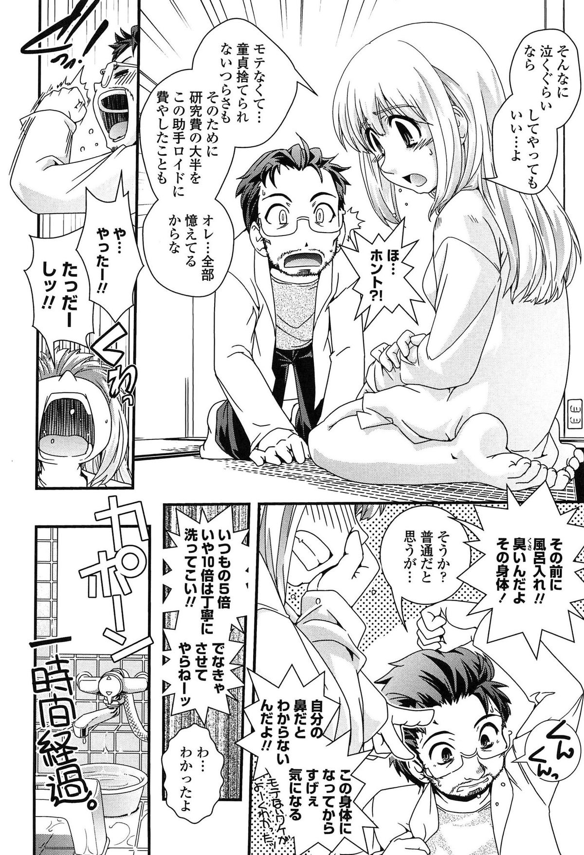 【エロ漫画】【エロ漫画】ＪＤになっても地味で彼氏も居ない巨乳処女娘が悩んでたら未来の自分が次々やって来て性転換した未来の自分まで現れていちゃラブセックス【幾夜大黒堂：ハカセが助手でオレがオレで。】