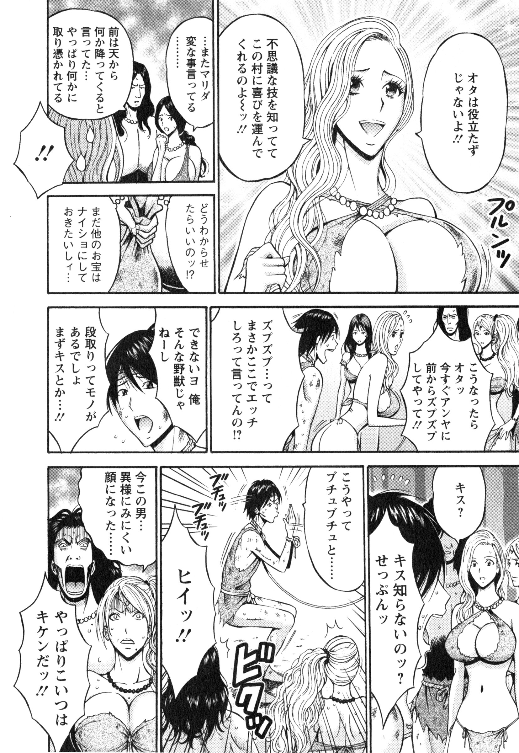 【エロ漫画】【エロ漫画】タイムスリップしてきたオタク男に現代のテクニックを使われて調教されちゃう原始時代のお姉さんたち…キスやおっぱい揉みをされて生ハメ中出しセックスで淫乱堕ちしちゃう【ながしま超助：紀元前1万年のオタ】
