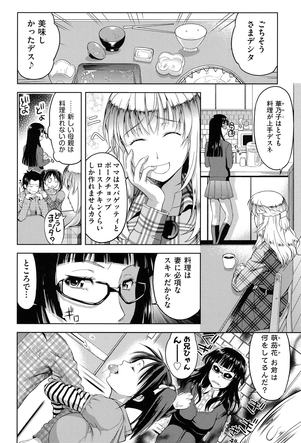 【エロ漫画】【エロ漫画】親の再婚で妹2人と兄ができた外国人姉…日本の風呂の使い方が分からず兄と一緒に混浴していると妹2人に見つかり嫉妬される！【たかのゆき：妹だってヨメになりたいっ!!】