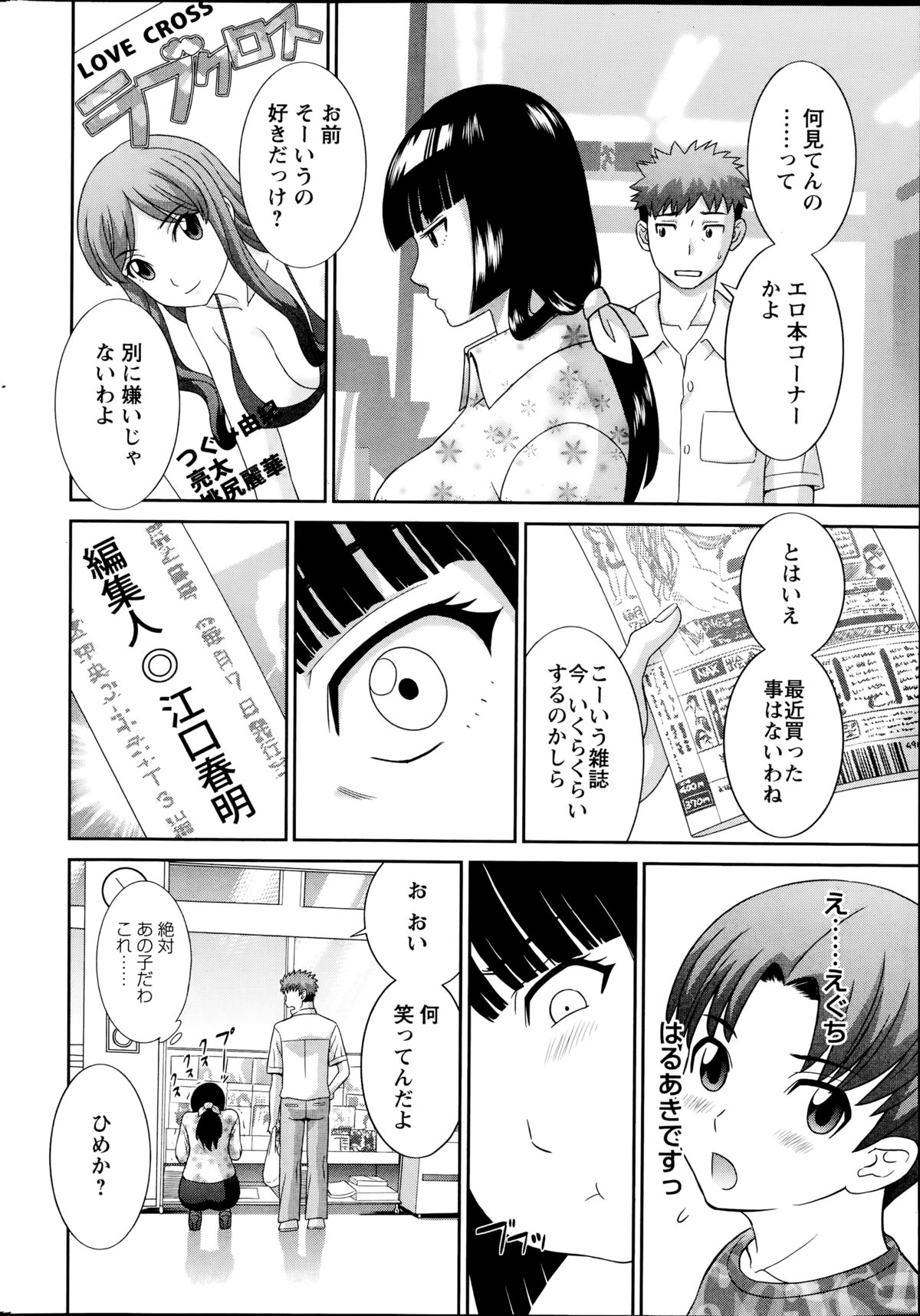 【エロ漫画】【エロ漫画】女エロ漫画家たちが手に入れた男宅への合鍵を持って、部屋に侵入…寝ている男にフェラで襲い込み、連続挿入セックスで大量に精子をゲットするハーレムSEX！【かわもりみさき：ラブクロス】