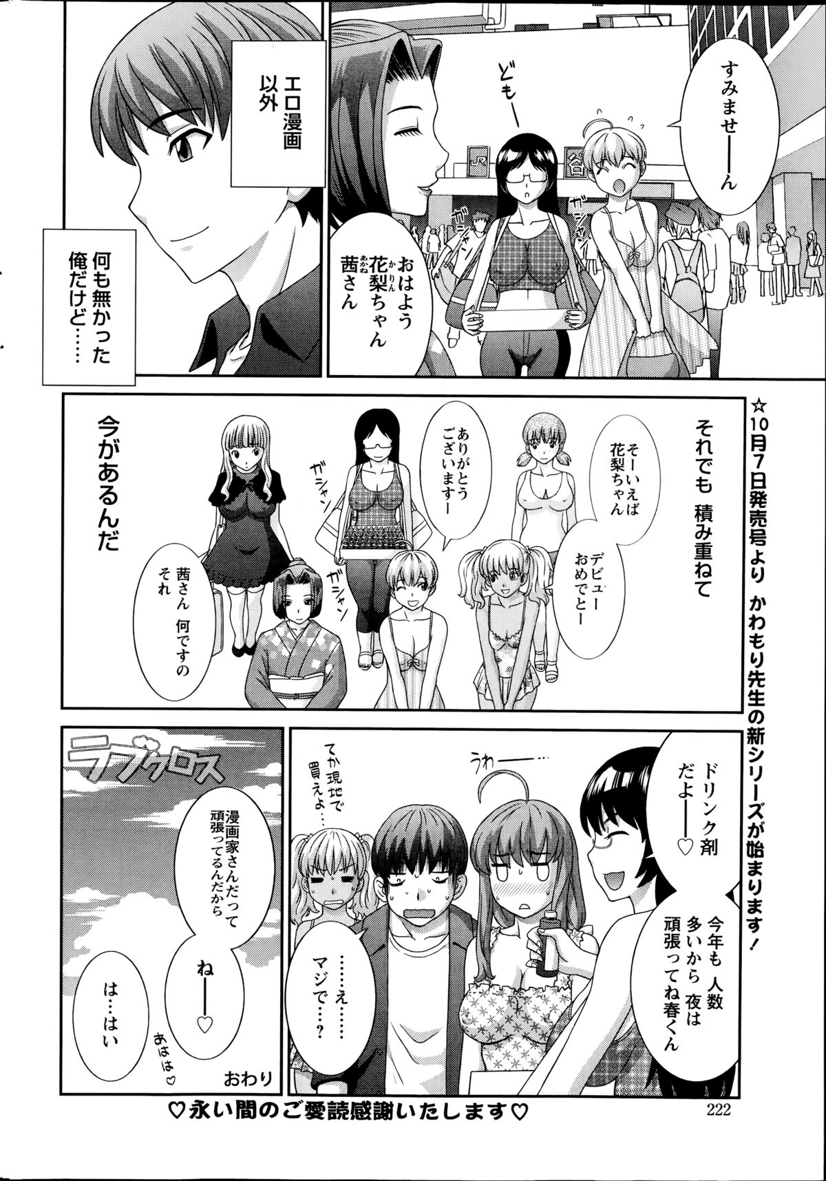 【エロ漫画】【エロ漫画】女エロ漫画家たちが手に入れた男宅への合鍵を持って、部屋に侵入…寝ている男にフェラで襲い込み、連続挿入セックスで大量に精子をゲットするハーレムSEX！【かわもりみさき：ラブクロス】
