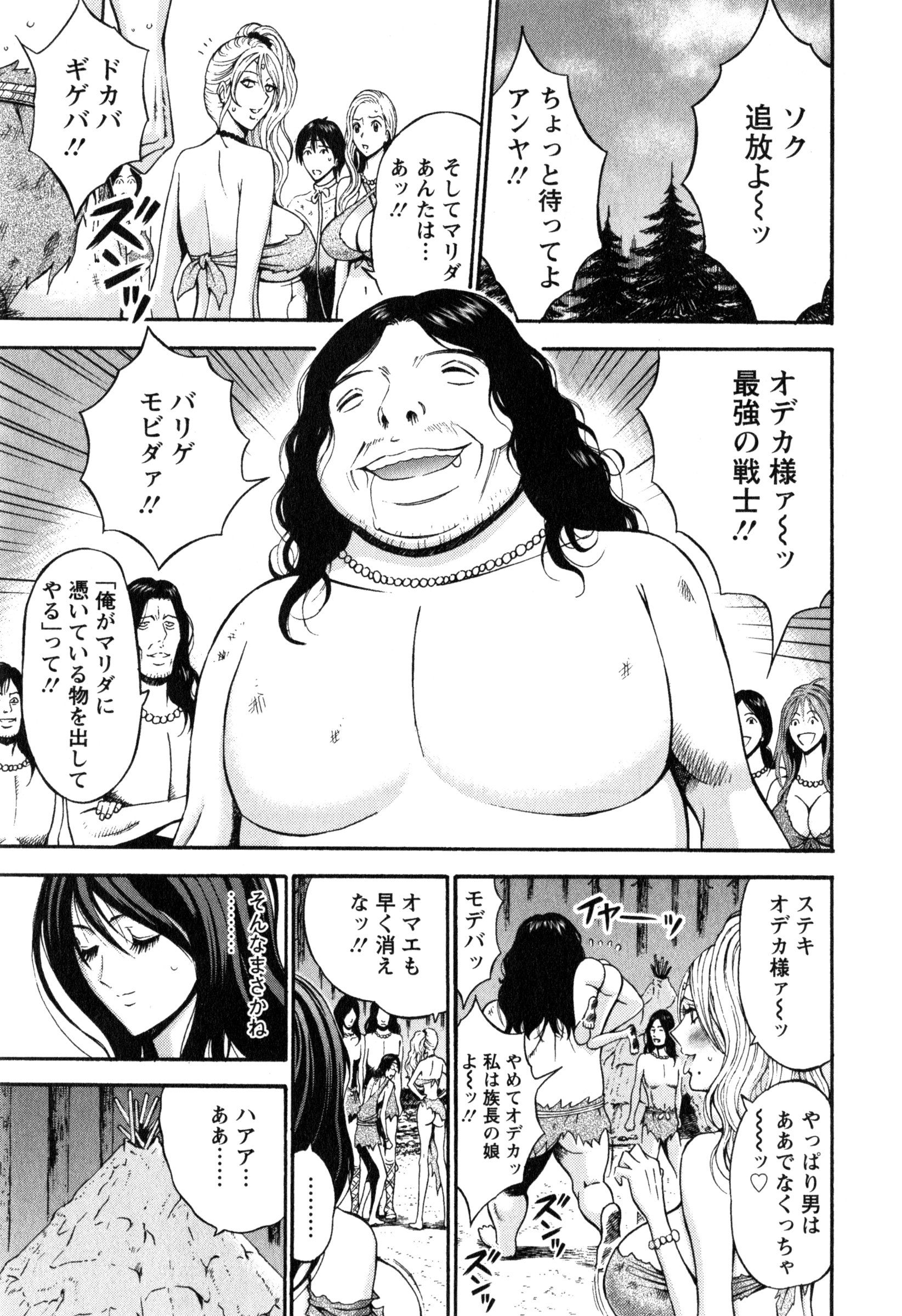 【エロ漫画】【エロ漫画】タイムスリップしてきたオタク男に現代のテクニックを使われて調教されちゃう原始時代のお姉さんたち…キスやおっぱい揉みをされて生ハメ中出しセックスで淫乱堕ちしちゃう【ながしま超助：紀元前1万年のオタ】