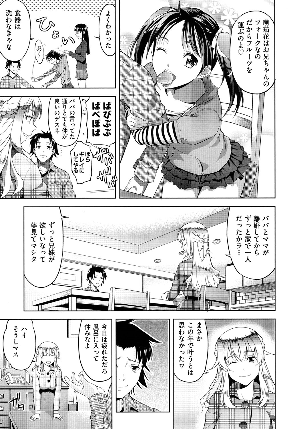 【エロ漫画】【エロ漫画】親の再婚で妹2人と兄ができた外国人姉…日本の風呂の使い方が分からず兄と一緒に混浴していると妹2人に見つかり嫉妬される！【たかのゆき：妹だってヨメになりたいっ!!】