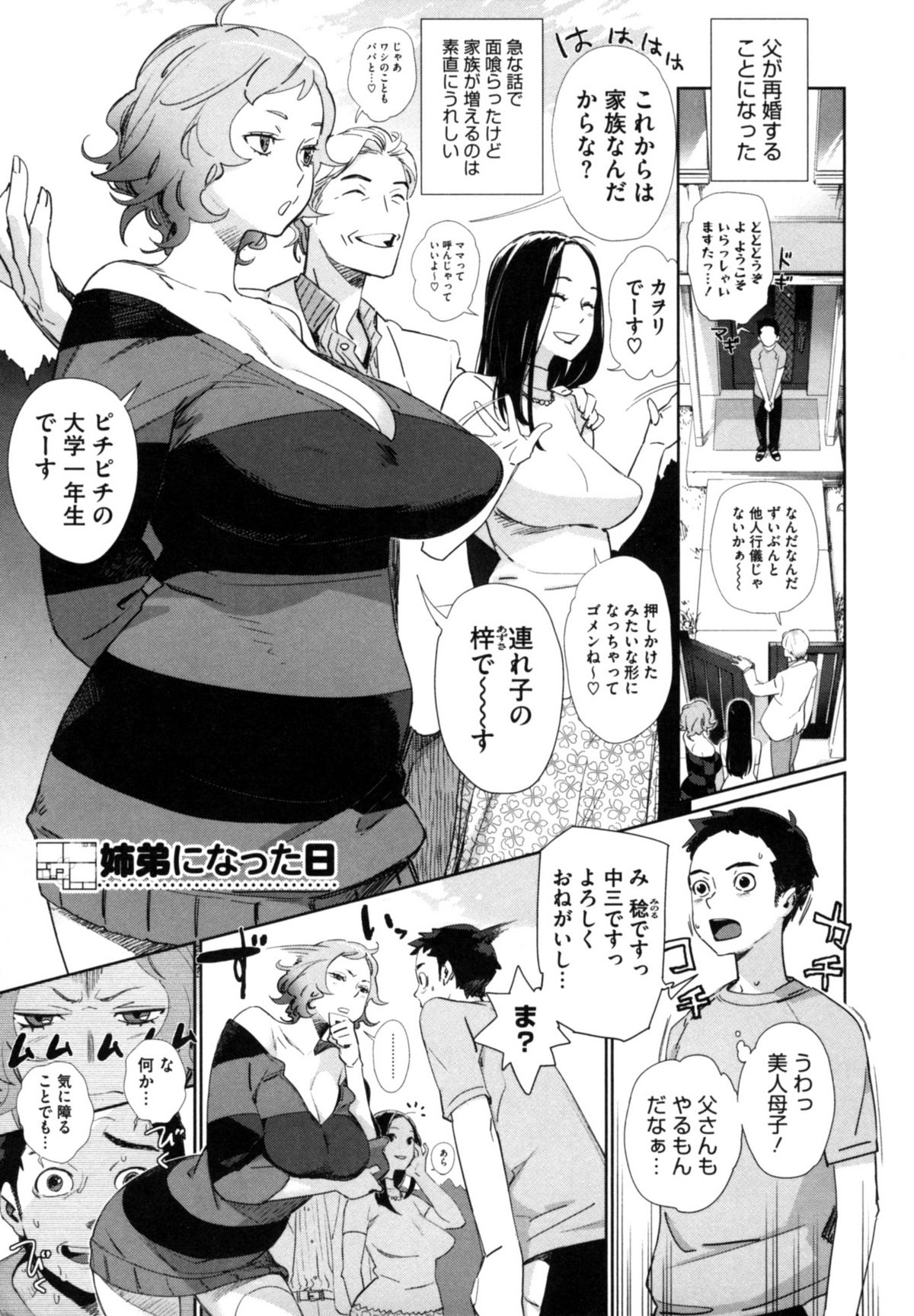 【エロ漫画】義理の弟を誘惑しちゃうド変態すぎる義姉の美女…逆レイプに手コキしたりオナニーしてトロ顔セックスしちゃう！【ボボボ：姉弟になった日】