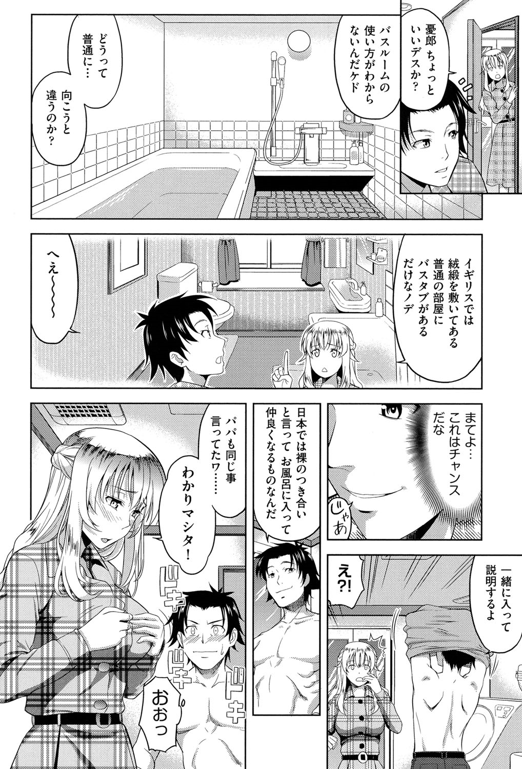 【エロ漫画】【エロ漫画】親の再婚で妹2人と兄ができた外国人姉…日本の風呂の使い方が分からず兄と一緒に混浴していると妹2人に見つかり嫉妬される！【たかのゆき：妹だってヨメになりたいっ!!】