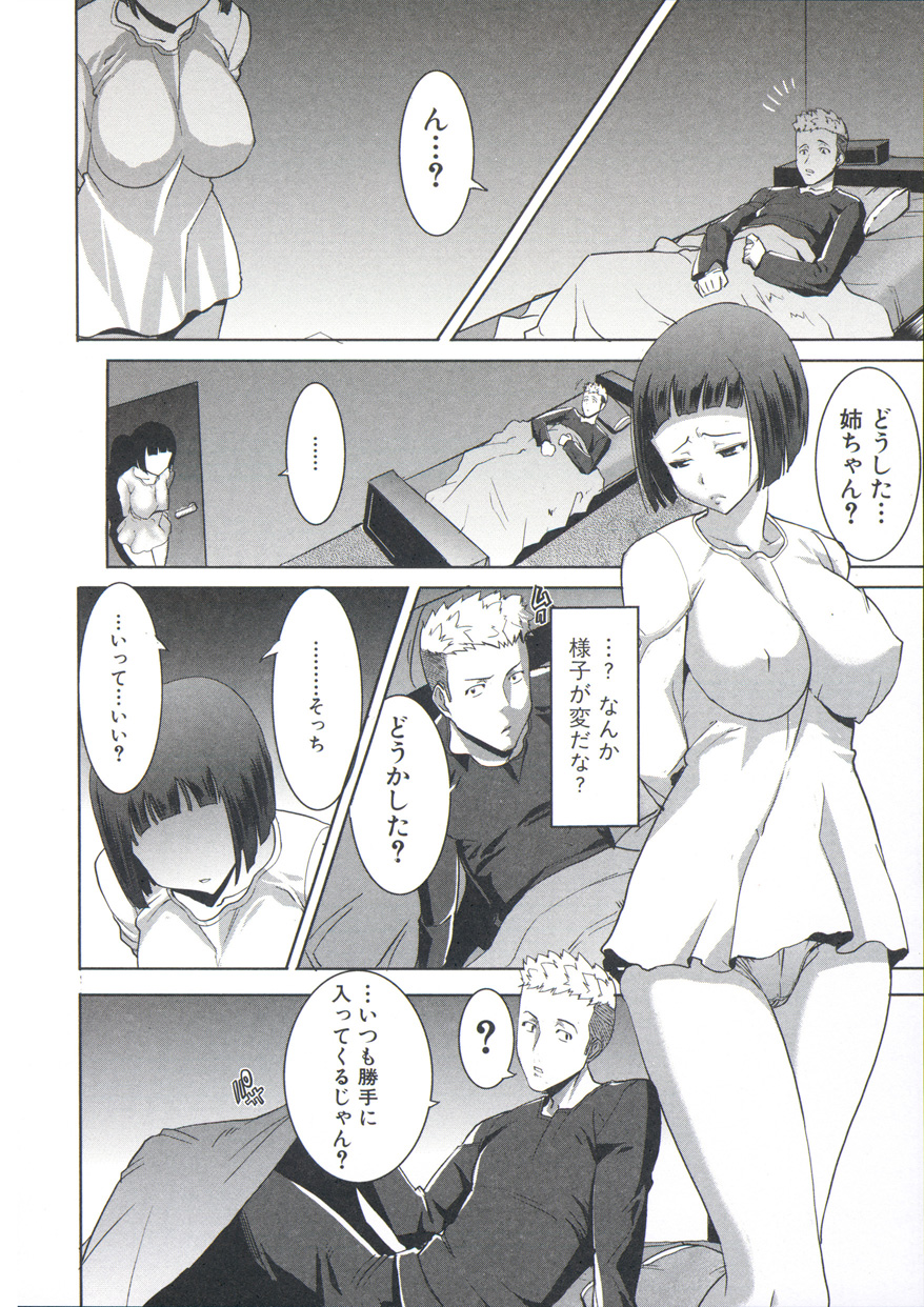【エロ漫画】弟の幼馴染のキモデブ男子に調教されまくる巨乳美少女お姉ちゃん…本命は弟なのに陰部の写真を取られて激しく犯され、連続中出し調教レイプで種付け陵辱堕ち【田中あじ：姉アンスイート 彌平木日和】