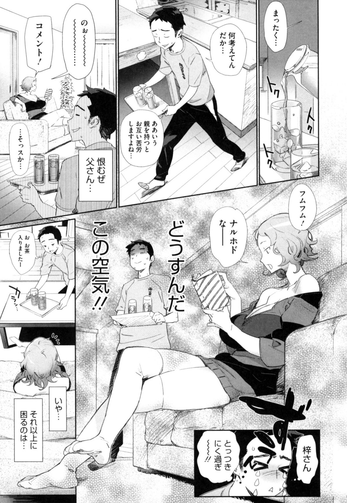 【エロ漫画】【エロ漫画】義理の弟を誘惑しちゃうド変態すぎる義姉の美女…逆レイプに手コキしたりオナニーしてトロ顔セックスしちゃう！【ボボボ：姉弟になった日】
