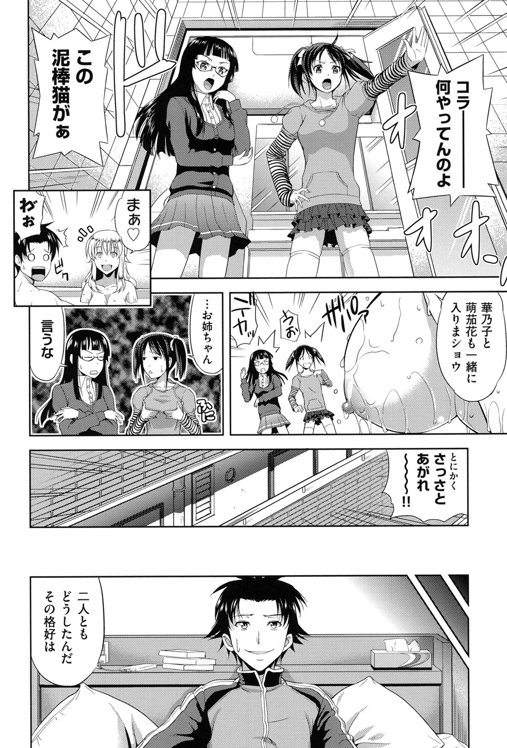 【エロ漫画】【エロ漫画】親の再婚で妹2人と兄ができた外国人姉…日本の風呂の使い方が分からず兄と一緒に混浴していると妹2人に見つかり嫉妬される！【たかのゆき：妹だってヨメになりたいっ!!】