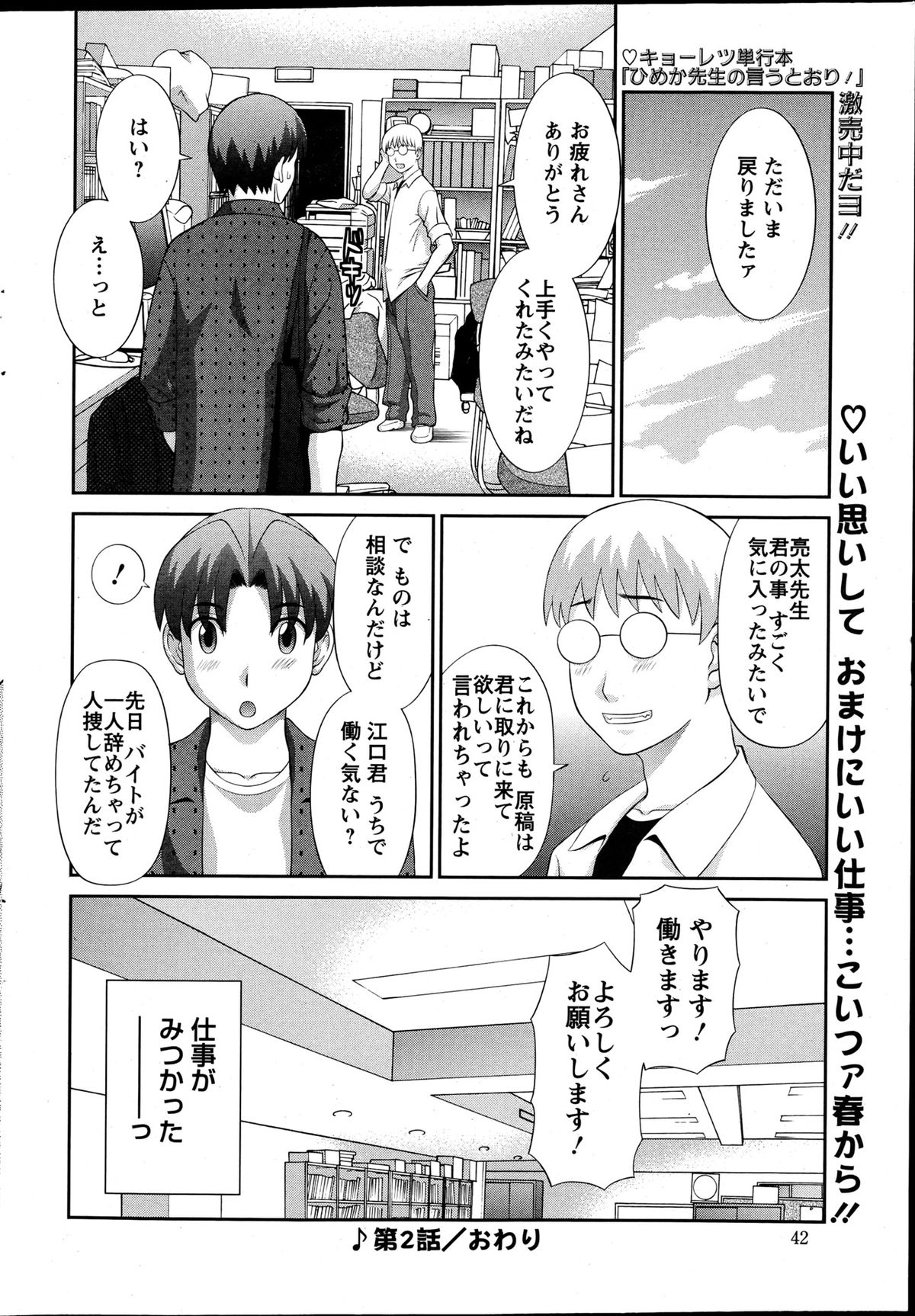 【エロ漫画】【エロ漫画】レイプされたがりのドスケベ漫画家の彼女…浴衣姿で男性にフェラしたりトロ顔で筆おろししちゃう【かわもりみさき：ラブクロス】