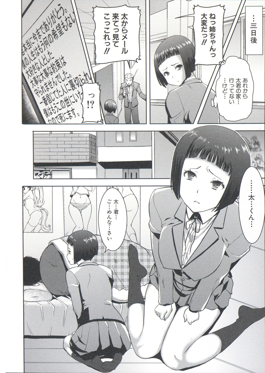 【エロ漫画】弟の幼馴染のキモデブ男子に調教されまくる巨乳美少女お姉ちゃん…本命は弟なのに陰部の写真を取られて激しく犯され、連続中出し調教レイプで種付け陵辱堕ち【田中あじ：姉アンスイート 彌平木日和】