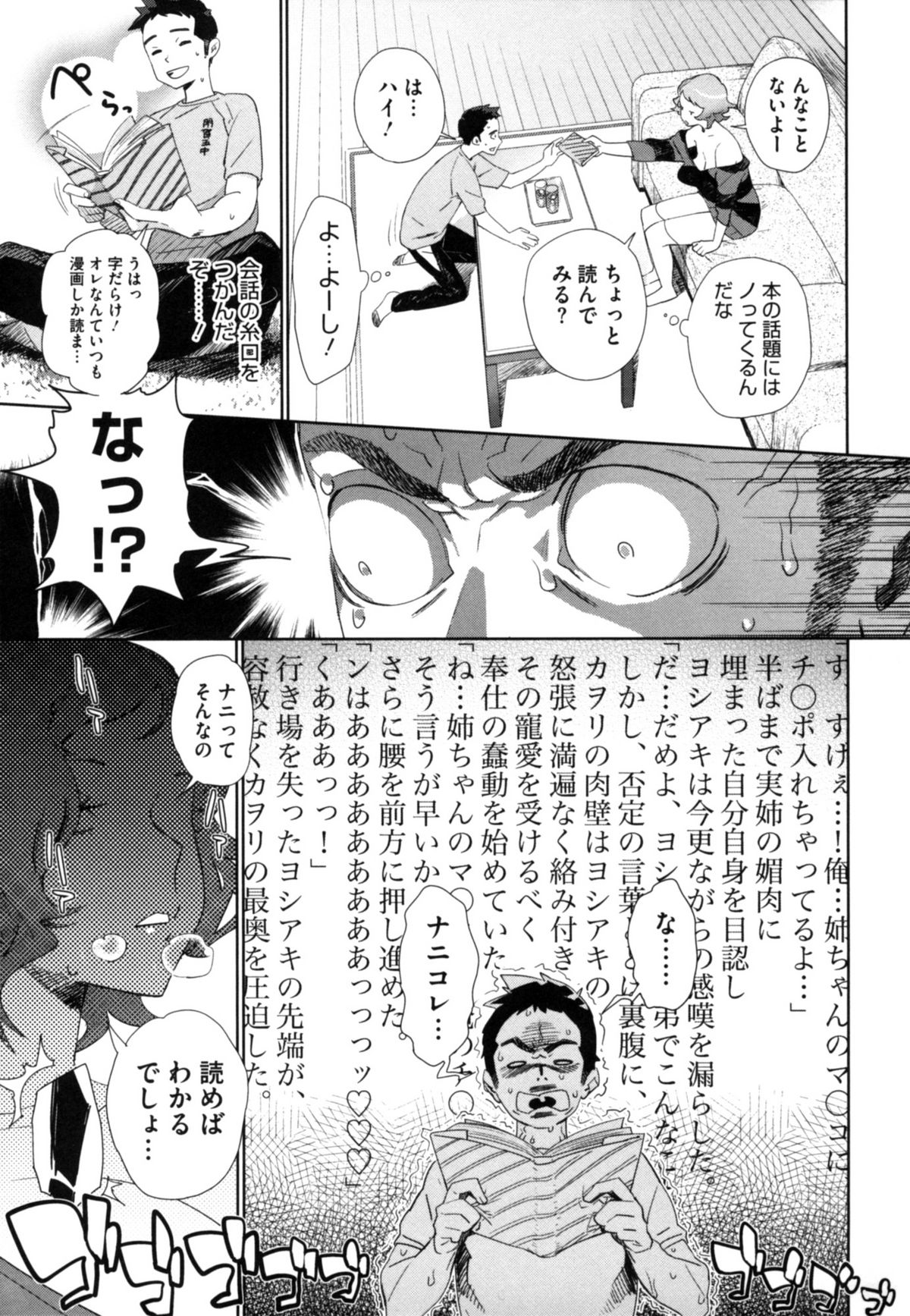 【エロ漫画】【エロ漫画】義理の弟を誘惑しちゃうド変態すぎる義姉の美女…逆レイプに手コキしたりオナニーしてトロ顔セックスしちゃう！【ボボボ：姉弟になった日】