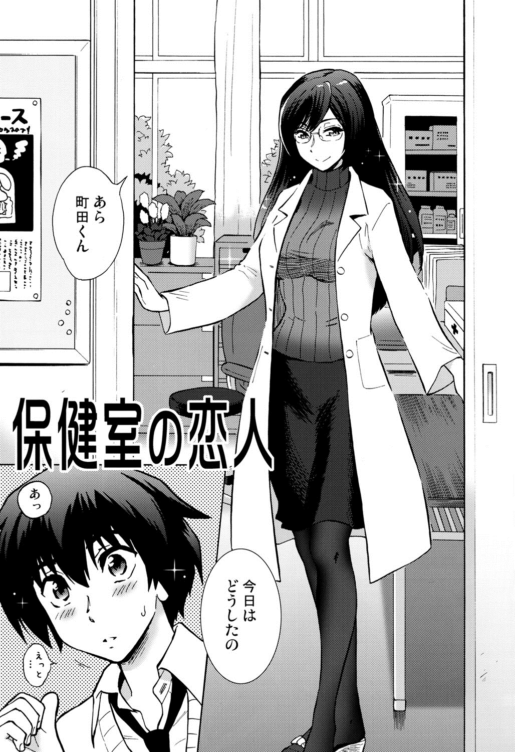 【エロ漫画】【エロ漫画】仮病で保健室で寝ている生徒がオナニーをしているのを見て誘惑しちゃう保健医の女教師…手コキやフェラをして生ハメ中出しセックスで淫乱堕ちしちゃう【渚のハイカラ金魚：保健室の恋人】