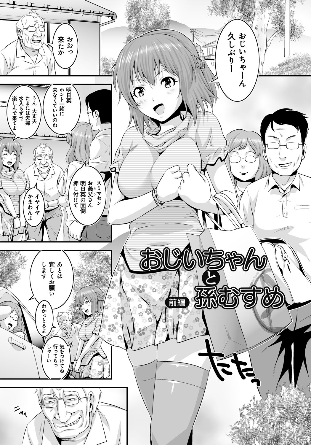 【エロ漫画】変態エロおじいちゃんにマッサージと称しおっぱいを揉まれちゃう巨乳の孫娘…手マンうやクンニをされてトロ顔になると騎乗位で勃起チンポを生ハメされて中出し淫乱堕ちしちゃう【蛙子丁字：おじいちゃんと孫むすめ】