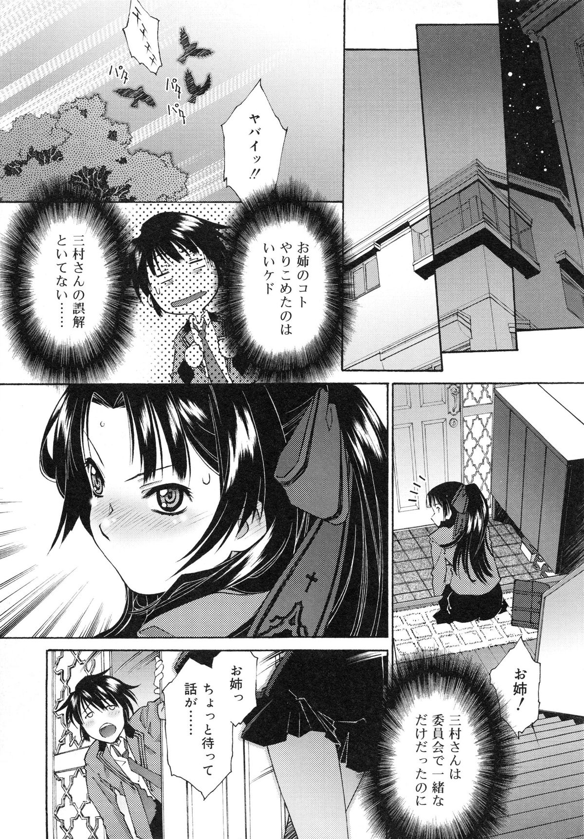 【エロ漫画】【エロ漫画】いつも弟くんにマウント取って上から目線で見下していた巨乳の女子校生…反撃されて立場が逆転しちゃってマンぐり返しされてパイパンのおまんこもアナルに丸見えになって生ちんぽ挿入されて中出し近親相姦、ザーメンまみれのおちんちんお掃除フェラチオ【うましか：おおかみさんひつじさん】