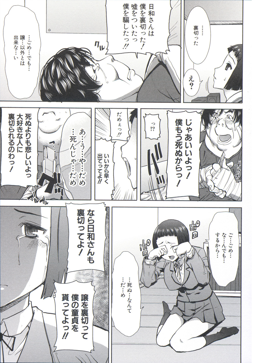 【エロ漫画】弟の幼馴染のキモデブ男子に調教されまくる巨乳美少女お姉ちゃん…本命は弟なのに陰部の写真を取られて激しく犯され、連続中出し調教レイプで種付け陵辱堕ち【田中あじ：姉アンスイート 彌平木日和】
