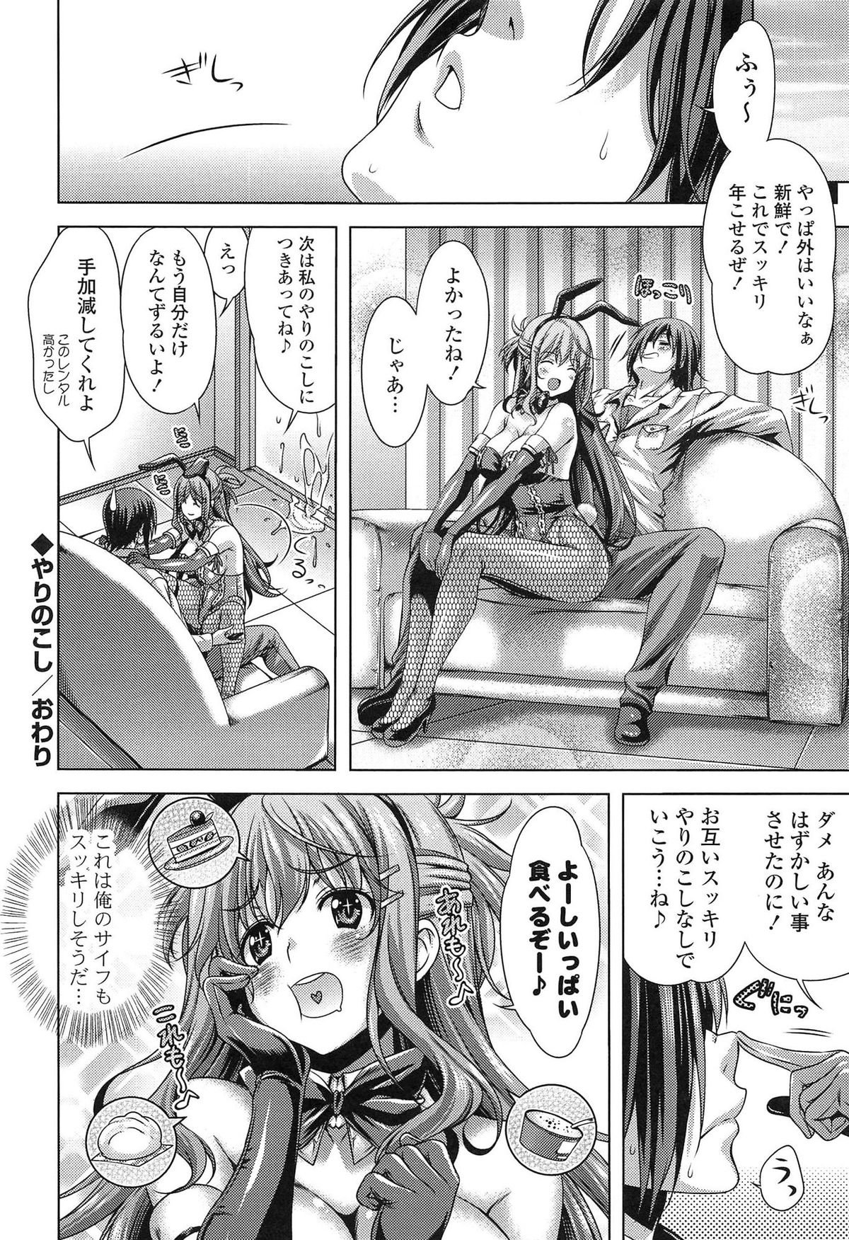 【エロ漫画】【エロ漫画】彼氏と二人で今年やり残したことが無いかを考えるおっとり巨乳彼女…彼氏の提案でマジックミラー号を借りてバニーコスをしてセックスする【Lapis Lazuli：やりのこし】