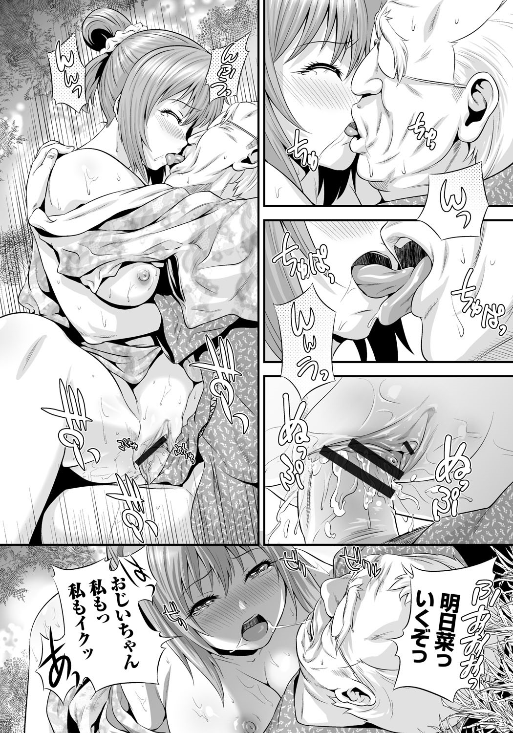 【エロ漫画】【エロ漫画】変態祖父に襲われて浴衣のまま犯される美少女孫娘…膣内にアイスをぶち込まれてクンニされたあと、激しい中出し青姦セックスで淫乱アクメ【蛙子丁字：おじいちゃんと孫むすめ】