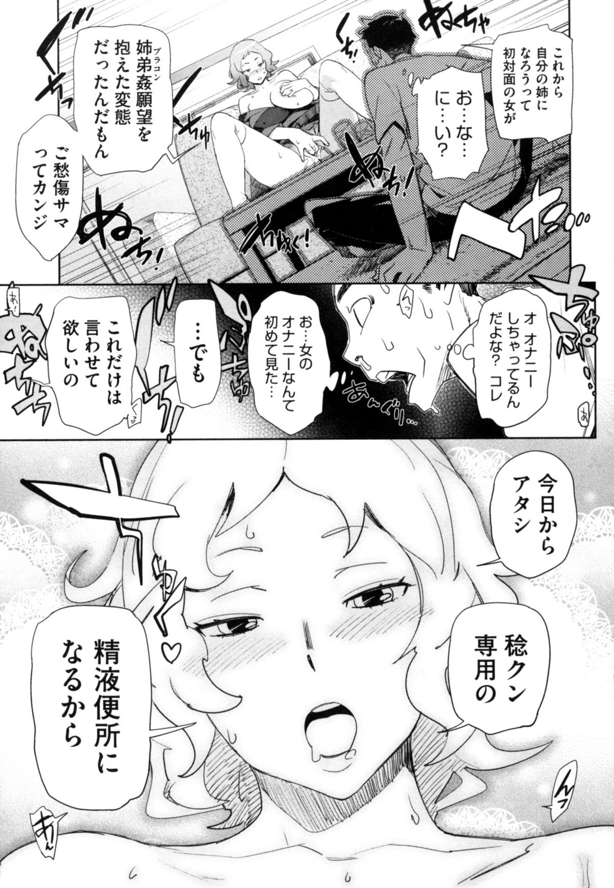 【エロ漫画】【エロ漫画】義理の弟を誘惑しちゃうド変態すぎる義姉の美女…逆レイプに手コキしたりオナニーしてトロ顔セックスしちゃう！【ボボボ：姉弟になった日】