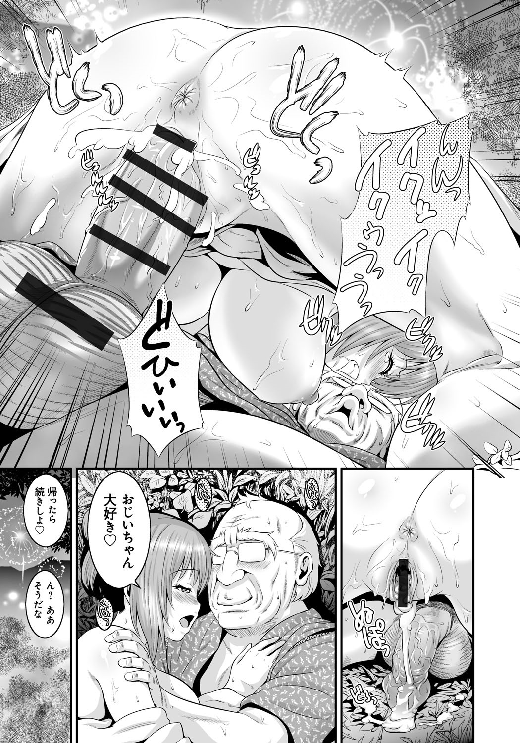【エロ漫画】【エロ漫画】変態祖父に襲われて浴衣のまま犯される美少女孫娘…膣内にアイスをぶち込まれてクンニされたあと、激しい中出し青姦セックスで淫乱アクメ【蛙子丁字：おじいちゃんと孫むすめ】