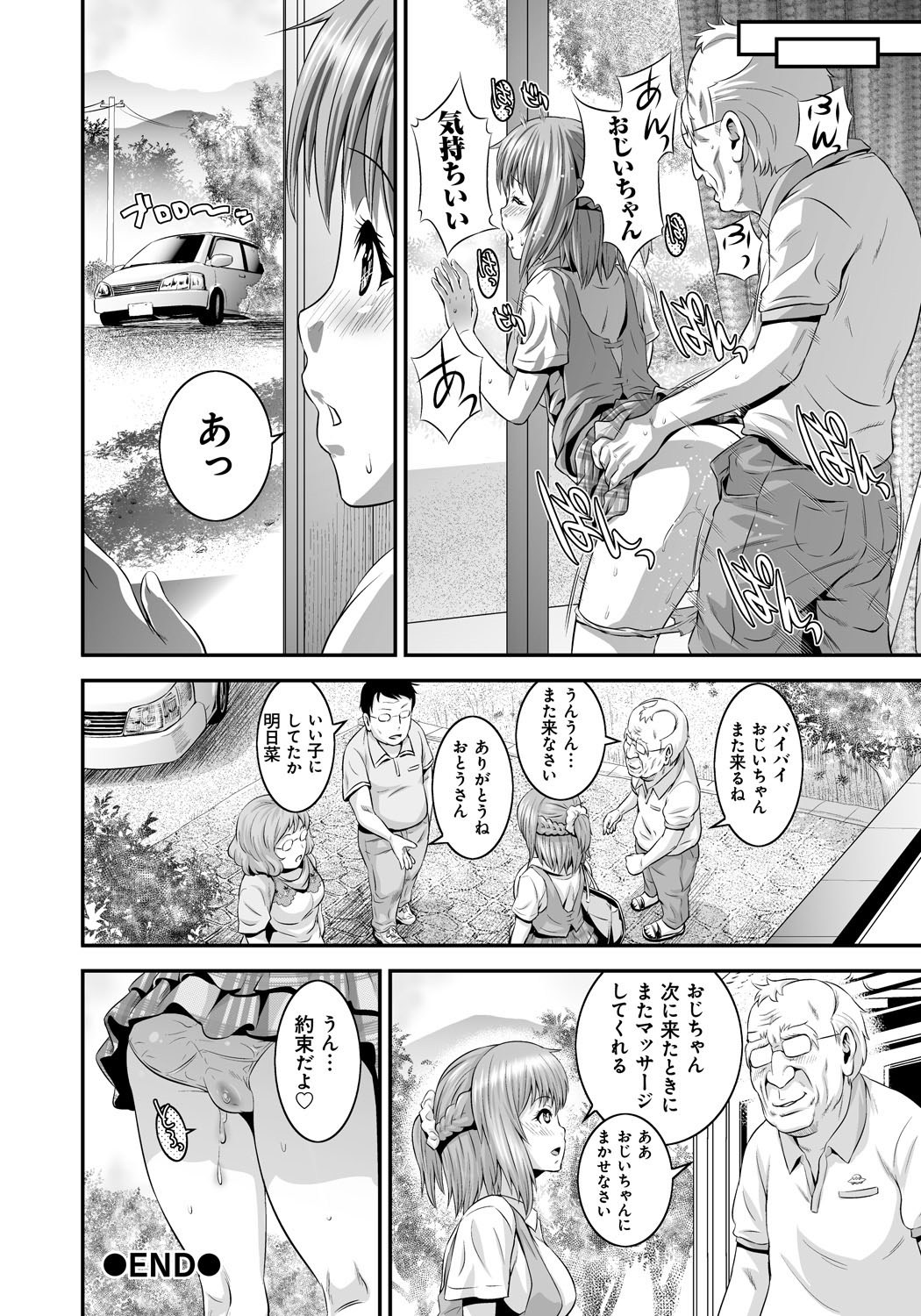 【エロ漫画】【エロ漫画】変態祖父に襲われて浴衣のまま犯される美少女孫娘…膣内にアイスをぶち込まれてクンニされたあと、激しい中出し青姦セックスで淫乱アクメ【蛙子丁字：おじいちゃんと孫むすめ】