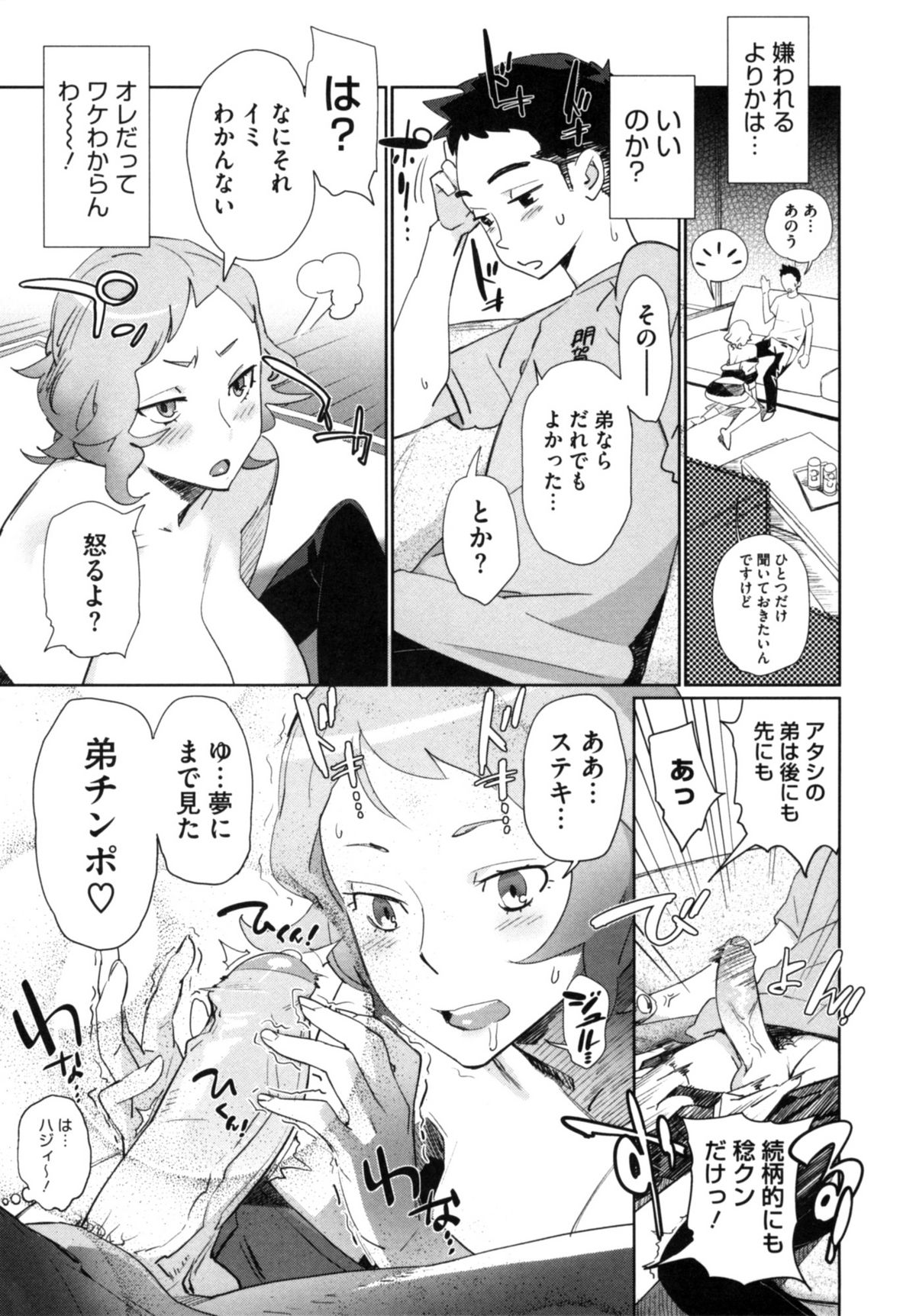 【エロ漫画】【エロ漫画】義理の弟を誘惑しちゃうド変態すぎる義姉の美女…逆レイプに手コキしたりオナニーしてトロ顔セックスしちゃう！【ボボボ：姉弟になった日】