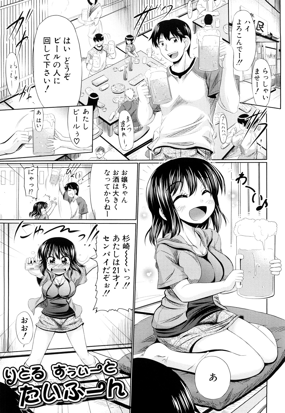 【エロ漫画】先輩女性が酔っぱらってしまい家に送り届けると一緒にお風呂に入る事に！思わず勃起してしまった後輩の男子はアナルにズッポシ挿入し何度もエッチしまくり！【わらしべ：肉欲穴ライズ】