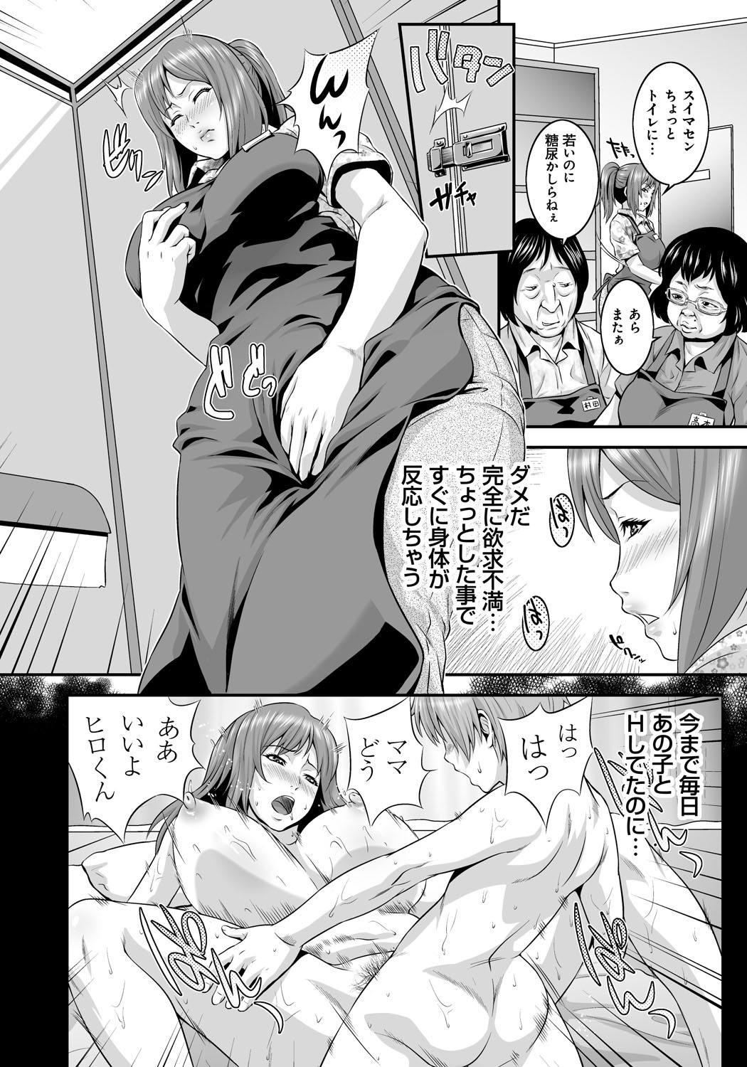 【エロ漫画】【エロ漫画】息子の反抗期で相手にしてもらえなくなりお風呂で一人オナニーをする欲求不満な母親…息子に友達に目撃されて彼を誘惑して息子たちも乱入して生ハメ中出しセックスで筆おろししちゃう【蛙子丁字：おじいちゃんと孫むすめ】