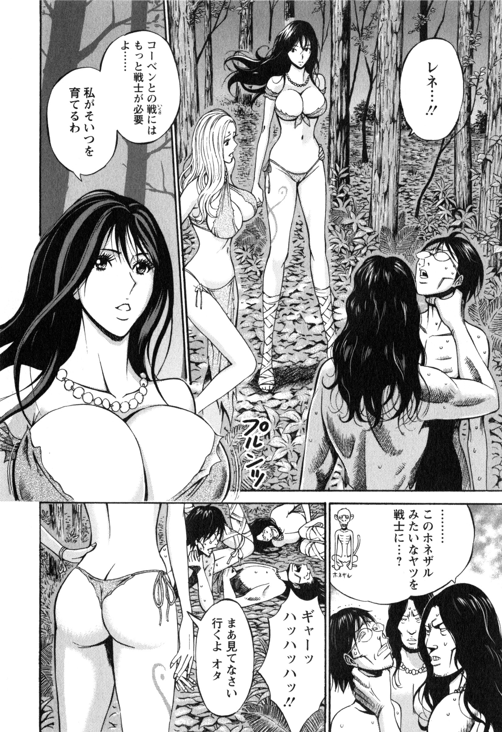 【エロ漫画】【エロ漫画】狩り中にいきなり男に押し倒されてエッチしちゃう巨乳の原始人のお姉さん…おっぱいを揉まれ母乳を垂らして生ハメ中出しセックスで淫乱堕ちしちゃう【ながしま超助：第3話マンモス狩って女狩って】