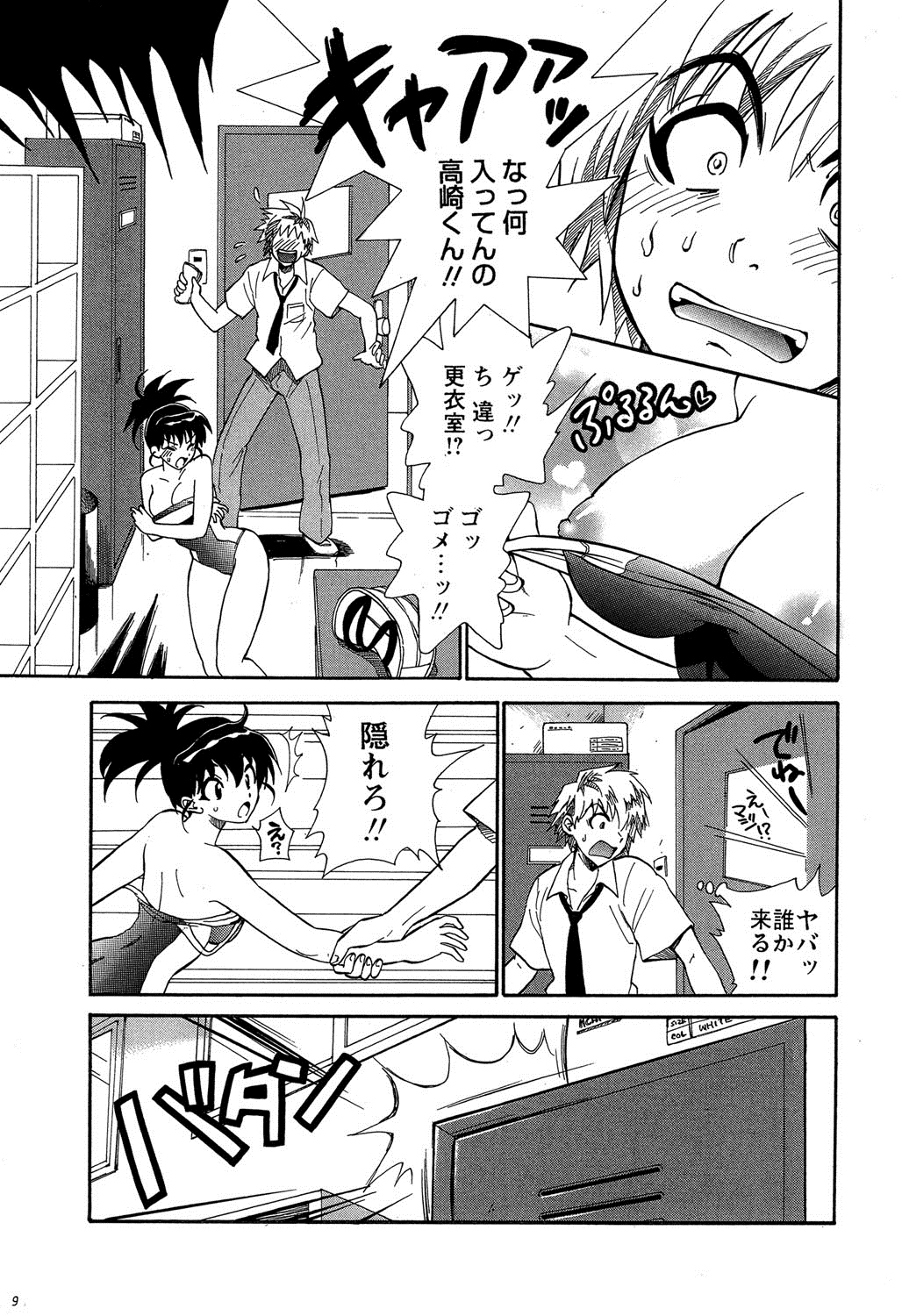 【エロ漫画】【エロ漫画】一緒にロッカーに隠れることになって興奮した彼に襲われちゃう競泳水着を着替え中の巨乳JK…生ハメ中出しいちゃラブセックスで淫乱堕ちしちゃう【渚のハイカラ金魚：可愛いスイミー】