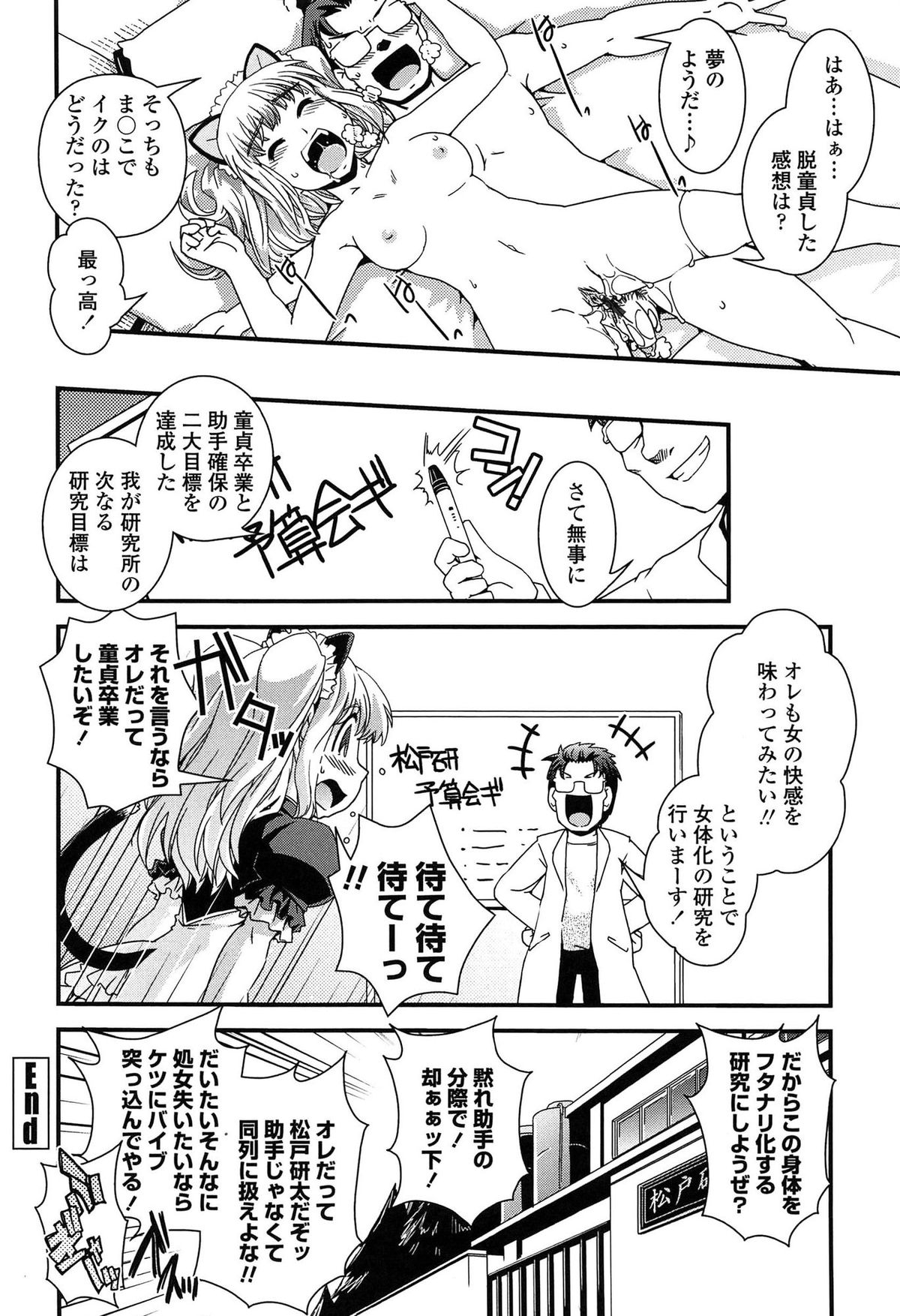 【エロ漫画】【エロ漫画】JDになっても地味で彼氏も居ない巨乳処女娘が悩んでたら未来の自分が次々やって来て性転換した未来の自分まで現れていちゃラブセックス【幾夜大黒堂:ハカセが助手でオレがオレで。】