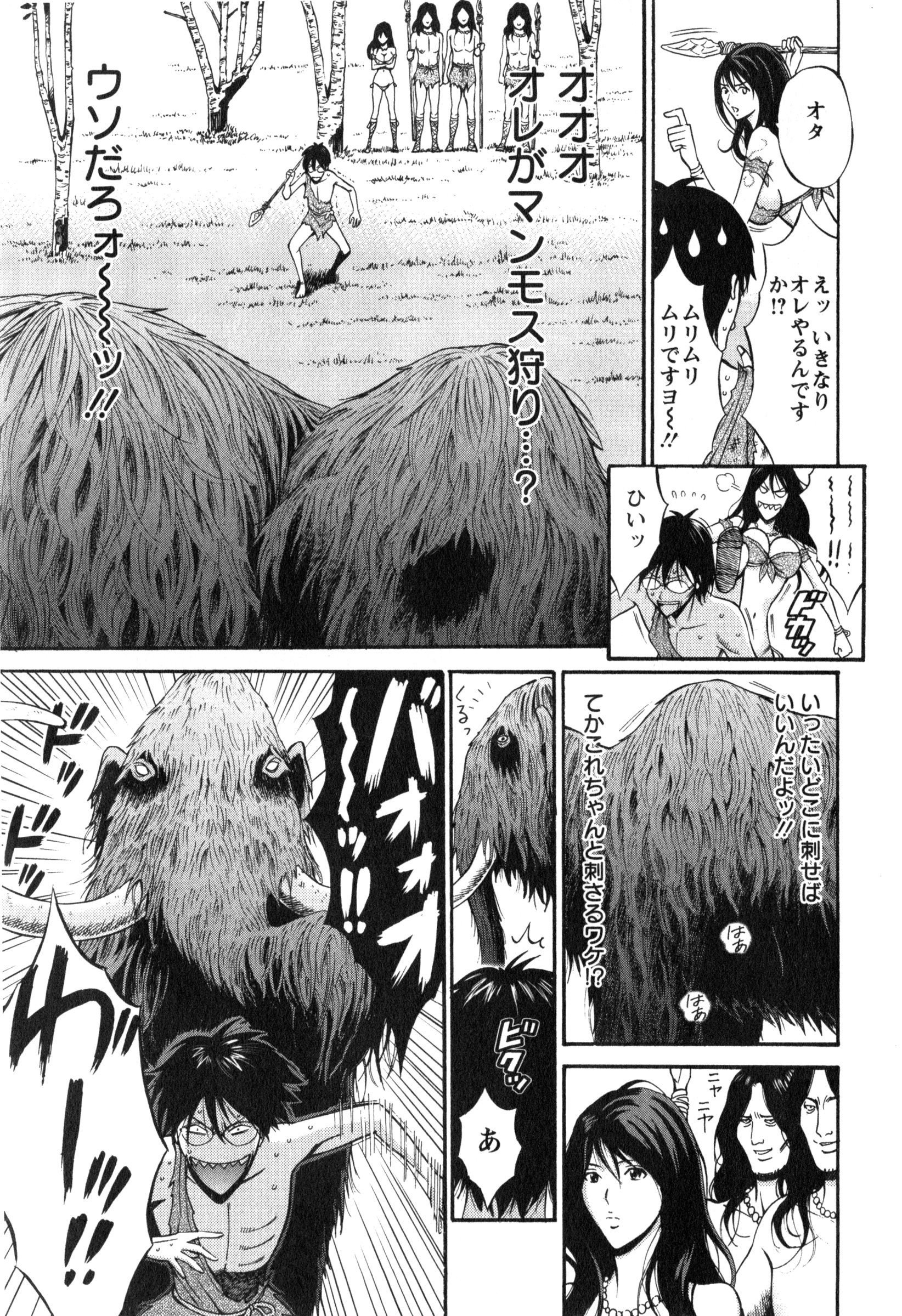 【エロ漫画】【エロ漫画】狩り中にいきなり男に押し倒されてエッチしちゃう巨乳の原始人のお姉さん…おっぱいを揉まれ母乳を垂らして生ハメ中出しセックスで淫乱堕ちしちゃう【ながしま超助：第3話マンモス狩って女狩って】