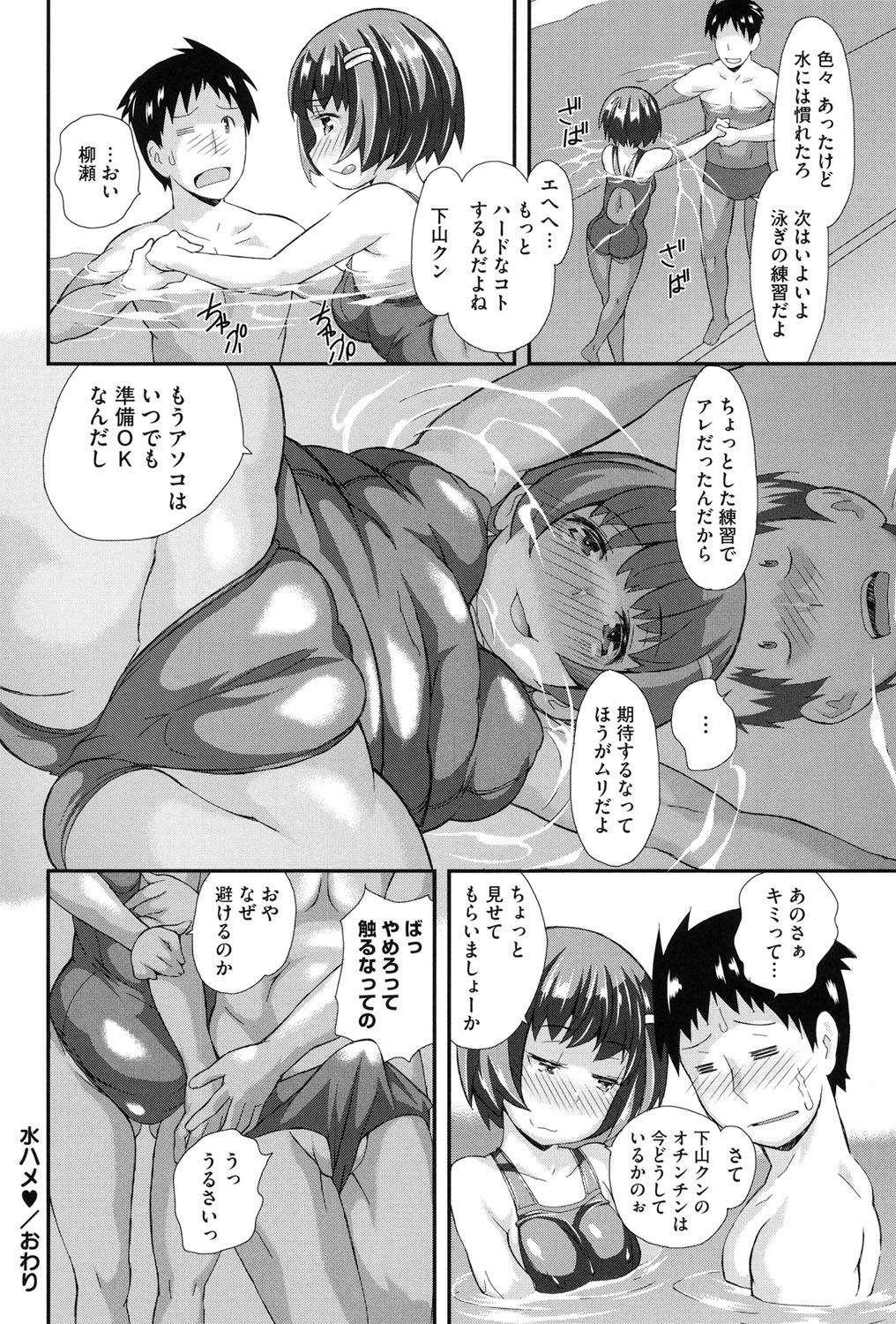 【エロ漫画】【エロ漫画】放課後のプールでかわいい女の子と2人きり水泳の練習…水中で素股からバックで生ハメ中出しいちゃラブセックスで絶頂アクメ堕ちしちゃう【たんたん：水ハメ】