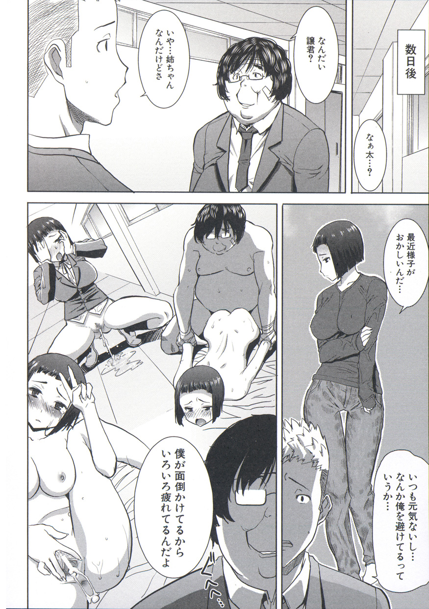 【エロ漫画】弟の幼馴染のキモデブ男子に調教されまくる巨乳美少女お姉ちゃん…本命は弟なのに陰部の写真を取られて激しく犯され、連続中出し調教レイプで種付け陵辱堕ち【田中あじ：姉アンスイート 彌平木日和】