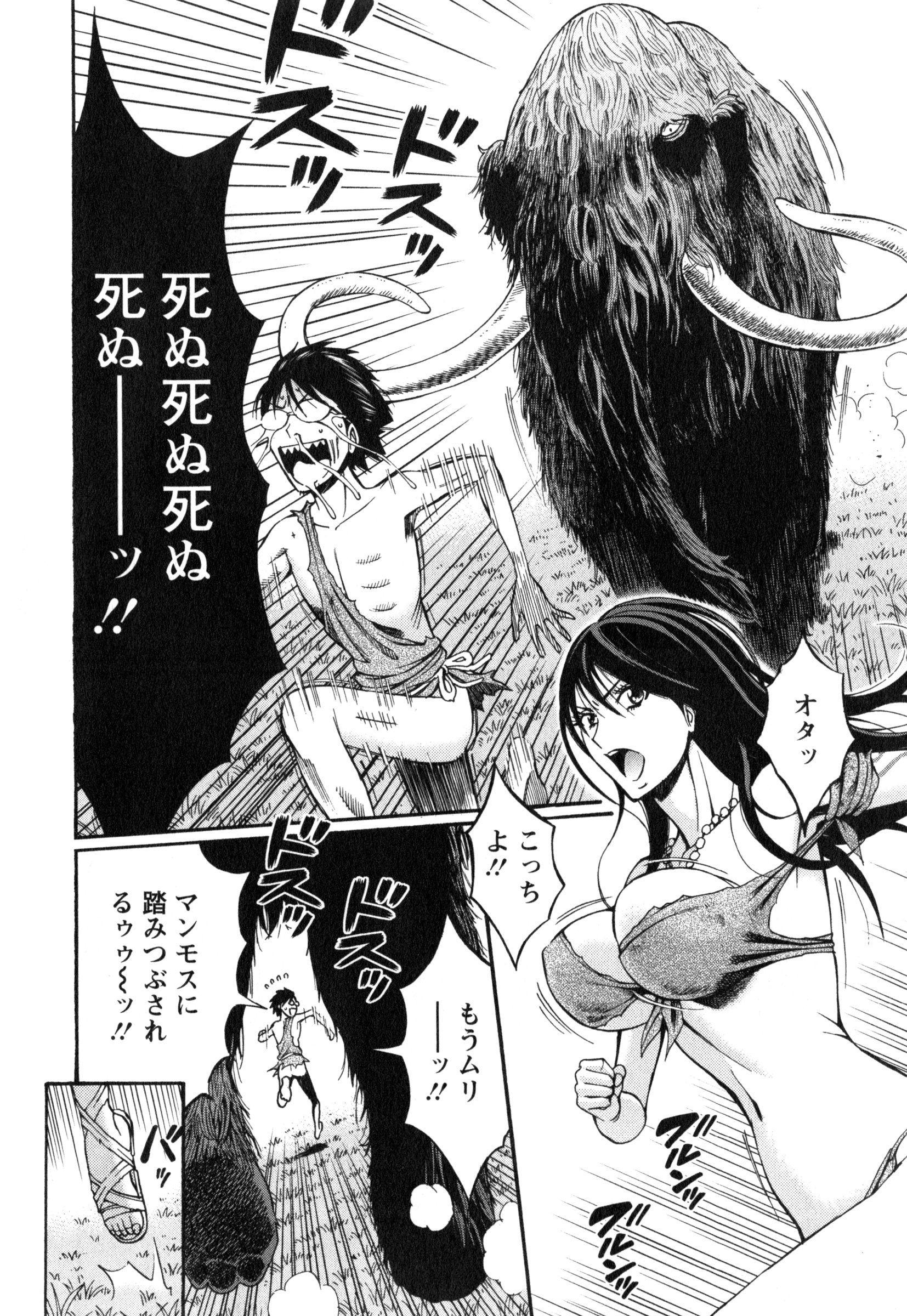 【エロ漫画】【エロ漫画】狩り中にいきなり男に押し倒されてエッチしちゃう巨乳の原始人のお姉さん…おっぱいを揉まれ母乳を垂らして生ハメ中出しセックスで淫乱堕ちしちゃう【ながしま超助：第3話マンモス狩って女狩って】
