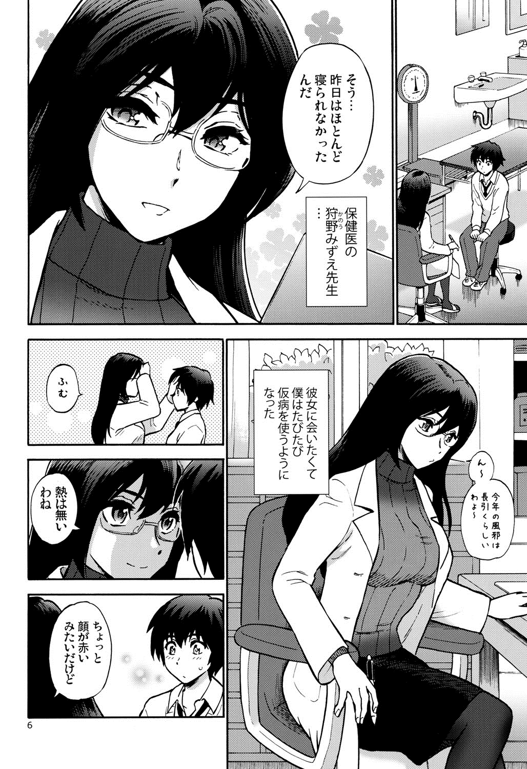 【エロ漫画】【エロ漫画】仮病で保健室で寝ている生徒がオナニーをしているのを見て誘惑しちゃう保健医の女教師…手コキやフェラをして生ハメ中出しセックスで淫乱堕ちしちゃう【渚のハイカラ金魚：保健室の恋人】