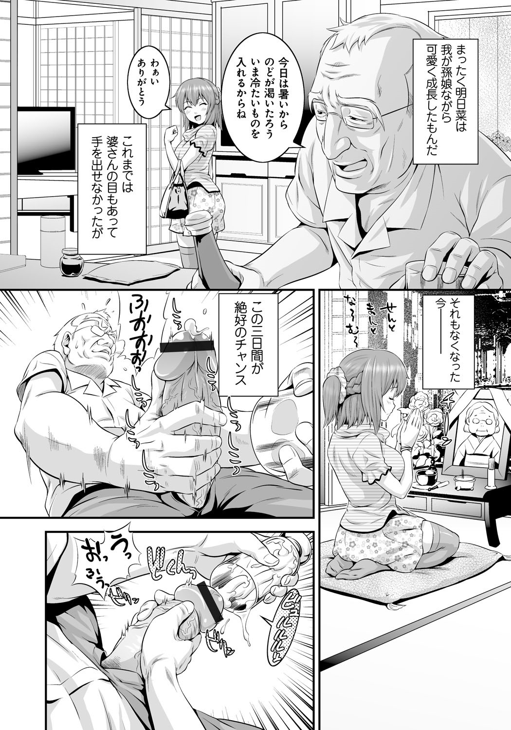 【エロ漫画】【エロ漫画】変態エロおじいちゃんにマッサージと称しおっぱいを揉まれちゃう巨乳の孫娘…手マンうやクンニをされてトロ顔になると騎乗位で勃起チンポを生ハメされて中出し淫乱堕ちしちゃう【蛙子丁字：おじいちゃんと孫むすめ】