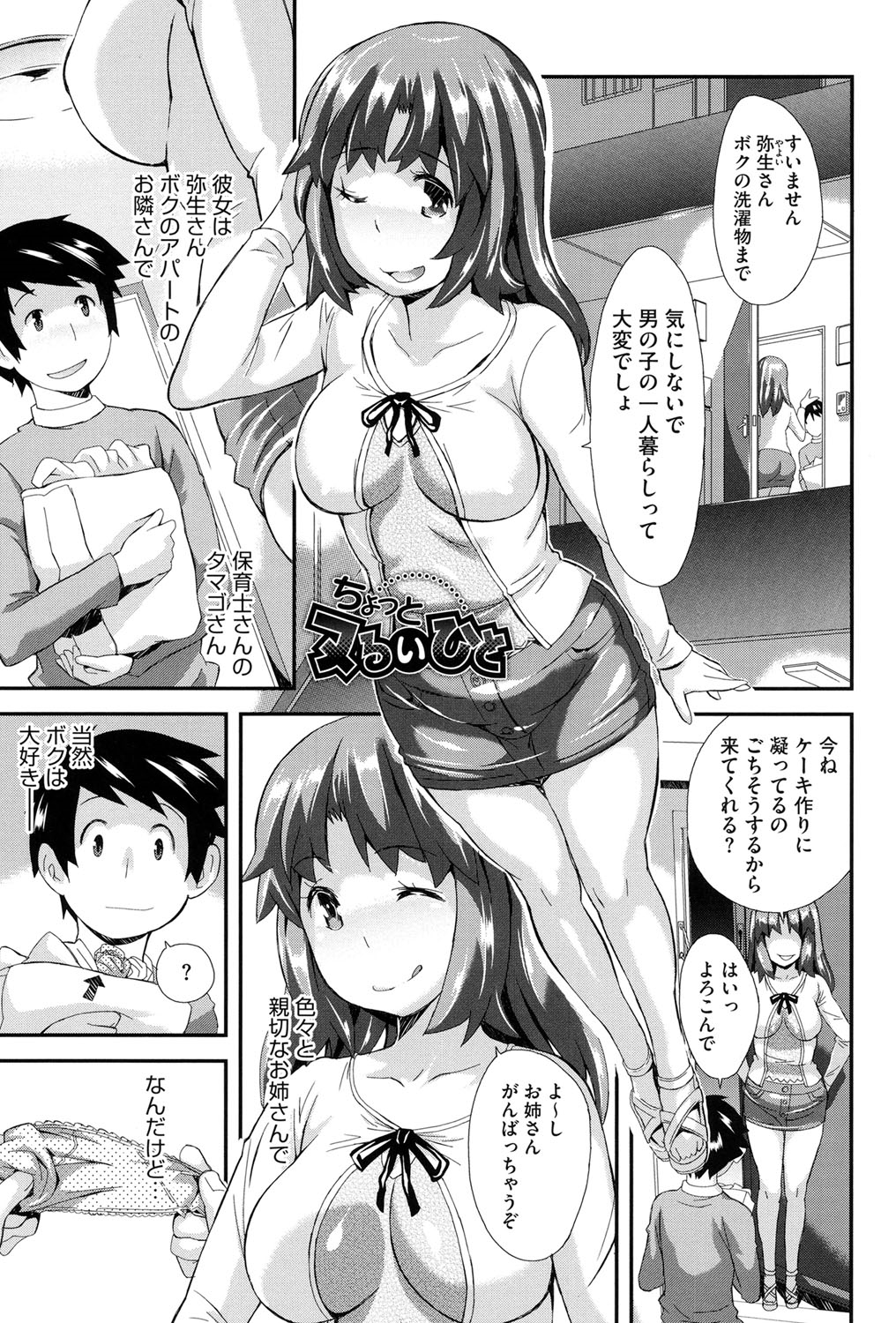 【エロ漫画】お隣の巨乳お姉さんが誘って服汚しそうだからって裸エプロンになったお姉さんに我慢できず、押し倒して手マンクンニからの中出しセックス【たんたん：ちょっとヌるいひと】