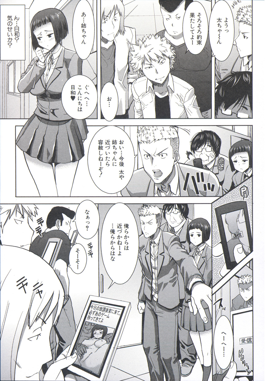 【エロ漫画】弟の幼馴染のキモデブ男子に調教されまくる巨乳美少女お姉ちゃん…本命は弟なのに陰部の写真を取られて激しく犯され、連続中出し調教レイプで種付け陵辱堕ち【田中あじ：姉アンスイート 彌平木日和】