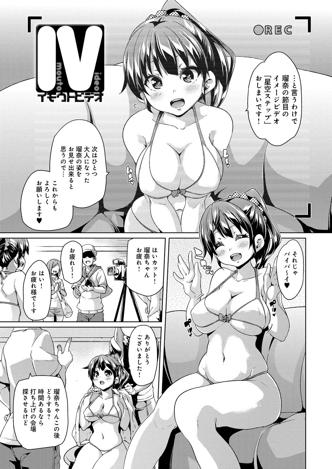 【エロ漫画】お兄ちゃんにイメージビデオを撮られる巨乳ムチムチアイドル…スク水やエロコスチュームを纏って撮影し、欲情されて勃起チンポをフェラして口内射精！生ハメ中出し近親相姦セックス！【丸居まる：イモウトビデオ】