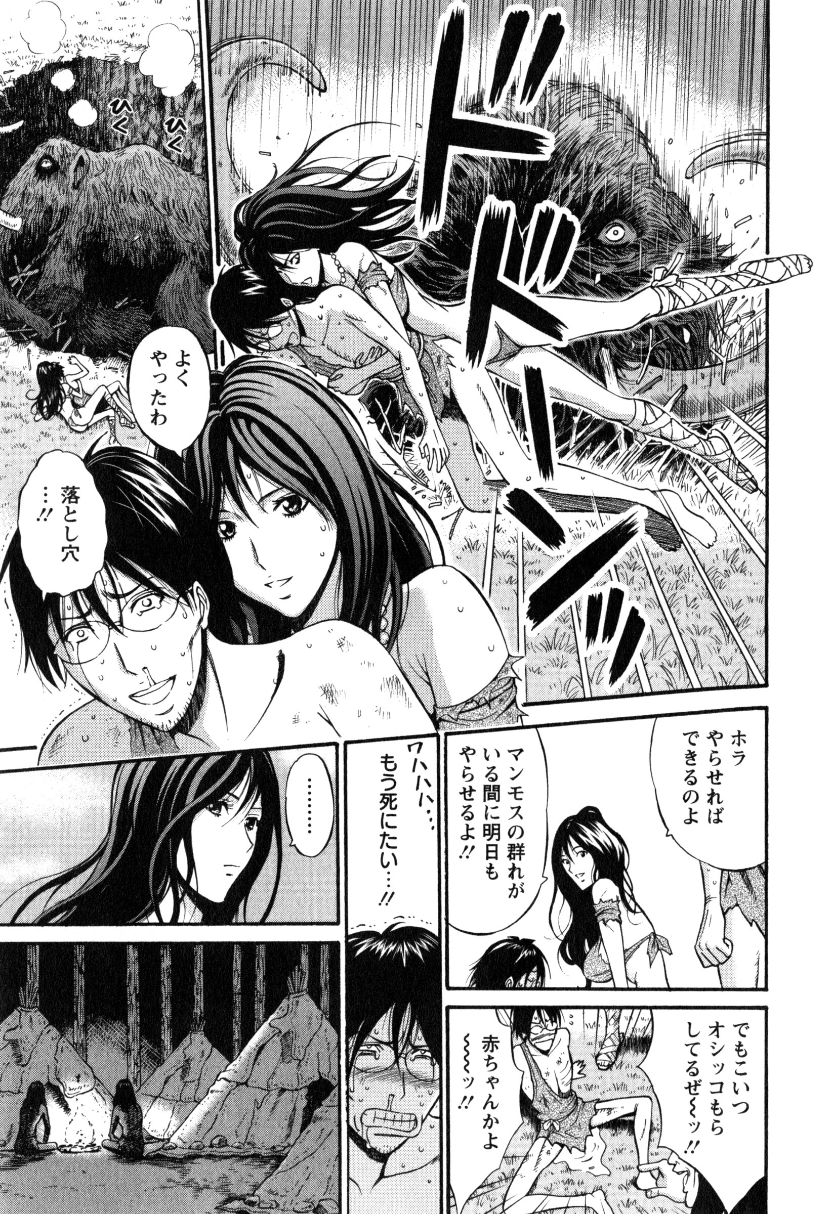【エロ漫画】【エロ漫画】狩り中にいきなり男に押し倒されてエッチしちゃう巨乳の原始人のお姉さん…おっぱいを揉まれ母乳を垂らして生ハメ中出しセックスで淫乱堕ちしちゃう【ながしま超助：第3話マンモス狩って女狩って】