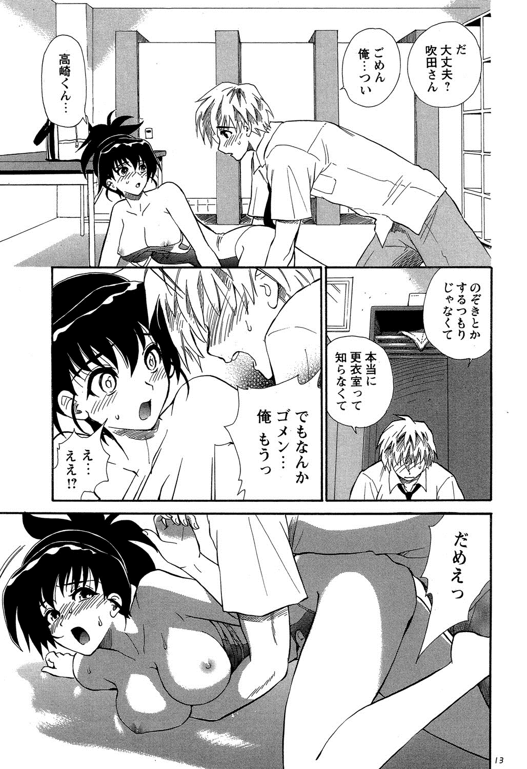 【エロ漫画】【エロ漫画】一緒にロッカーに隠れることになって興奮した彼に襲われちゃう競泳水着を着替え中の巨乳JK…生ハメ中出しいちゃラブセックスで淫乱堕ちしちゃう【渚のハイカラ金魚：可愛いスイミー】