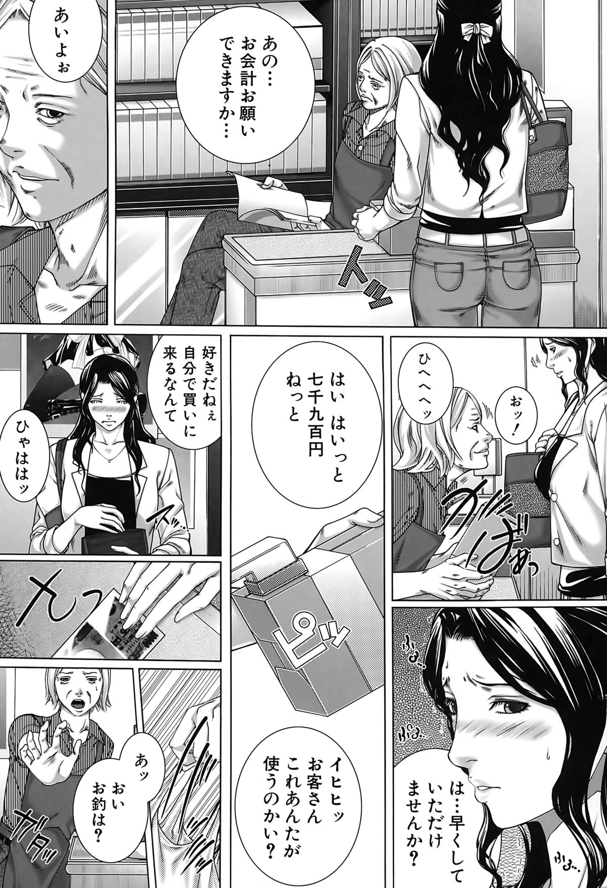 【エロ漫画】【エロ漫画】娘の学校の美術教師に調教されて喜ぶ淫乱美人母…拘束されたまま娘の前で激しく犯され、羞恥調教セックスでマゾアクメ【ハスミヒロ：M³】