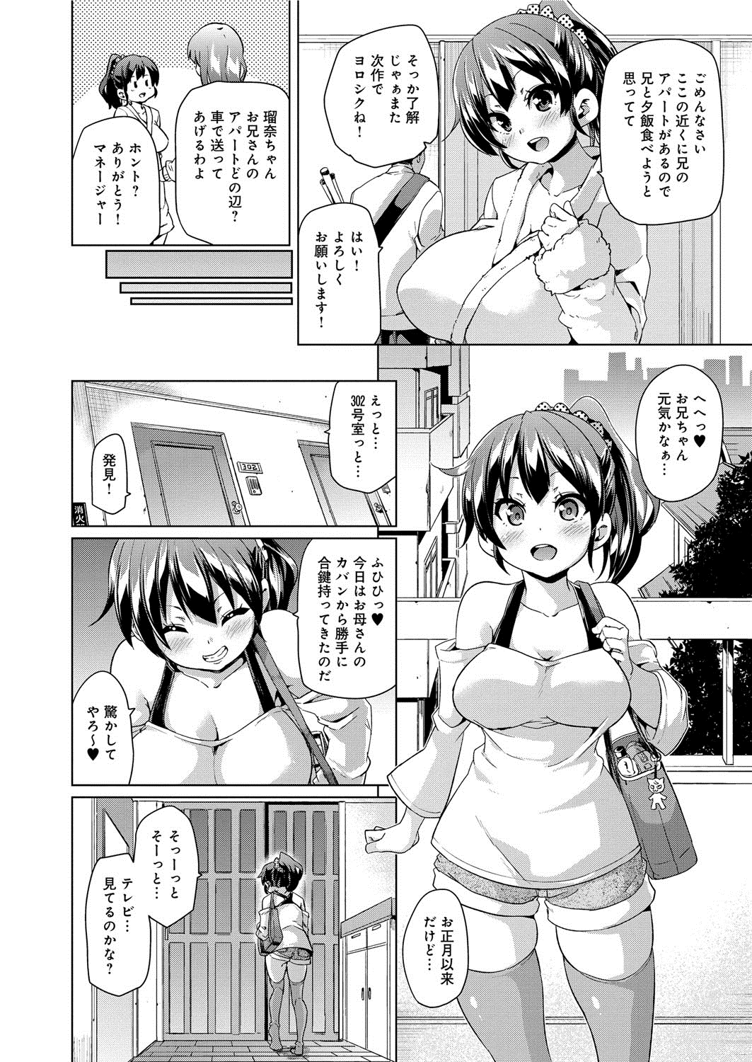 【エロ漫画】【エロ漫画】お兄ちゃんにイメージビデオを撮られる巨乳ムチムチアイドル…スク水やエロコスチュームを纏って撮影し、欲情されて勃起チンポをフェラして口内射精！生ハメ中出し近親相姦セックス！【丸居まる：イモウトビデオ】