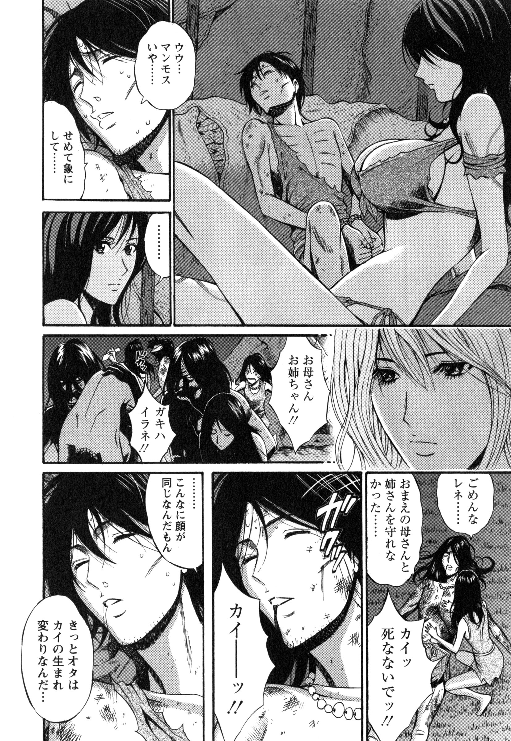 【エロ漫画】【エロ漫画】狩り中にいきなり男に押し倒されてエッチしちゃう巨乳の原始人のお姉さん…おっぱいを揉まれ母乳を垂らして生ハメ中出しセックスで淫乱堕ちしちゃう【ながしま超助：第3話マンモス狩って女狩って】