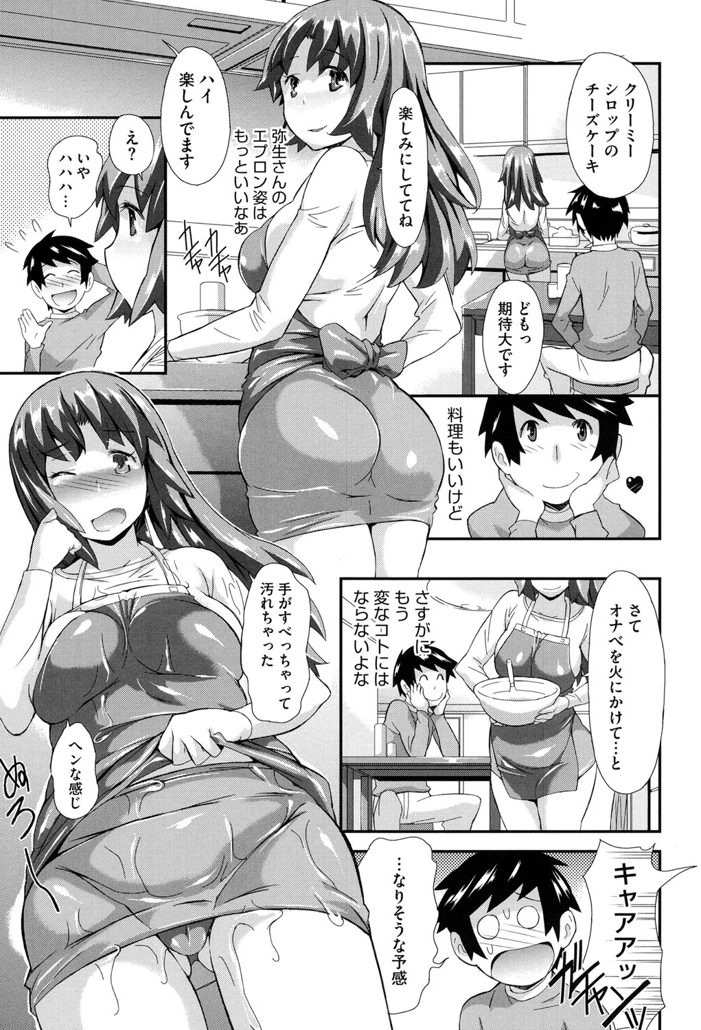 【エロ漫画】【エロ漫画】お隣の巨乳お姉さんが誘って服汚しそうだからって裸エプロンになったお姉さんに我慢できず、押し倒して手マンクンニからの中出しセックス【たんたん：ちょっとヌるいひと】