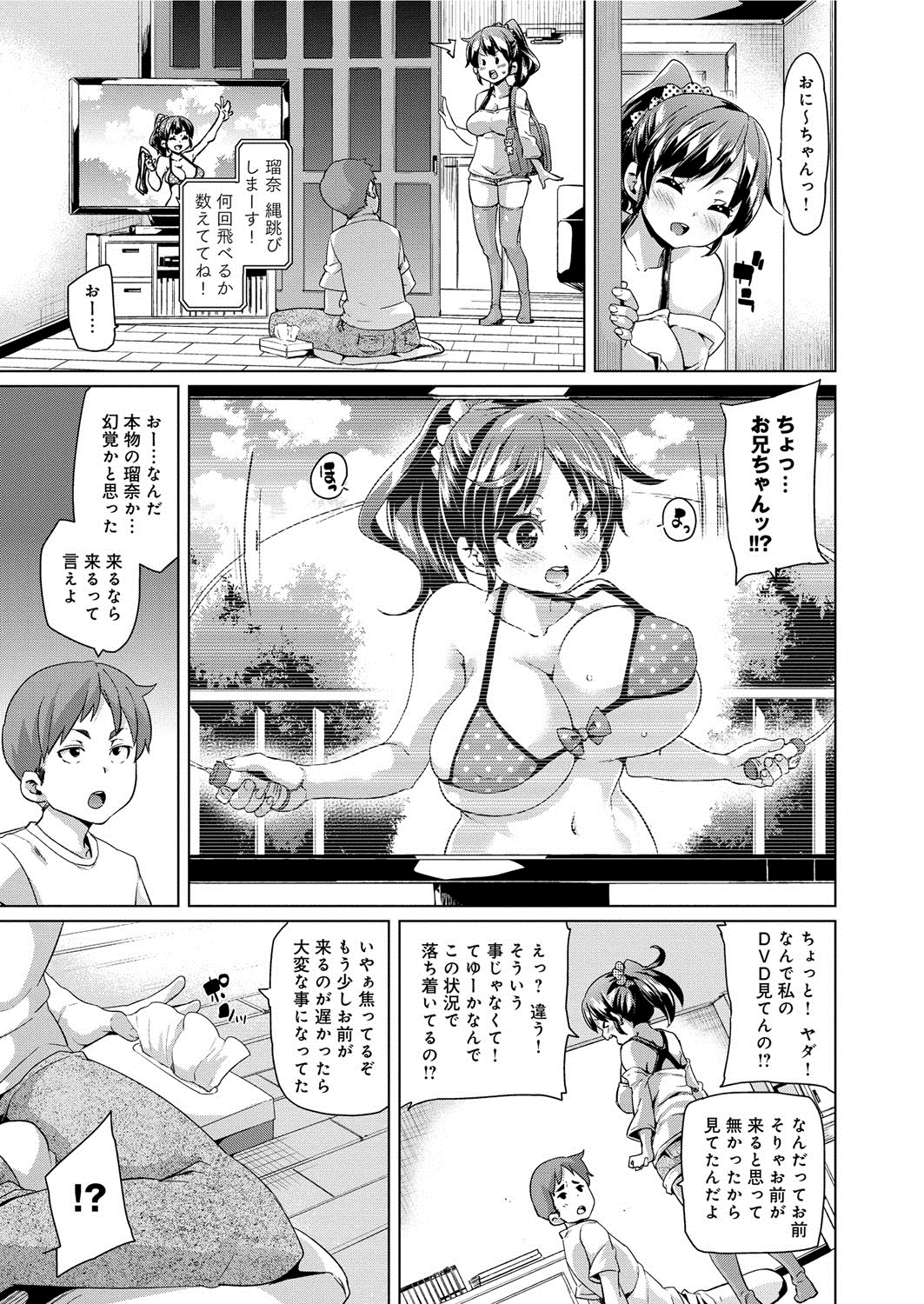 【エロ漫画】【エロ漫画】お兄ちゃんにイメージビデオを撮られる巨乳ムチムチアイドル…スク水やエロコスチュームを纏って撮影し、欲情されて勃起チンポをフェラして口内射精！生ハメ中出し近親相姦セックス！【丸居まる：イモウトビデオ】