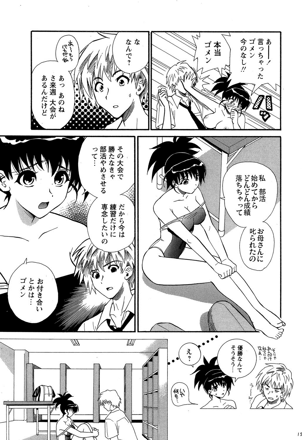 【エロ漫画】【エロ漫画】一緒にロッカーに隠れることになって興奮した彼に襲われちゃう競泳水着を着替え中の巨乳JK…生ハメ中出しいちゃラブセックスで淫乱堕ちしちゃう【渚のハイカラ金魚：可愛いスイミー】