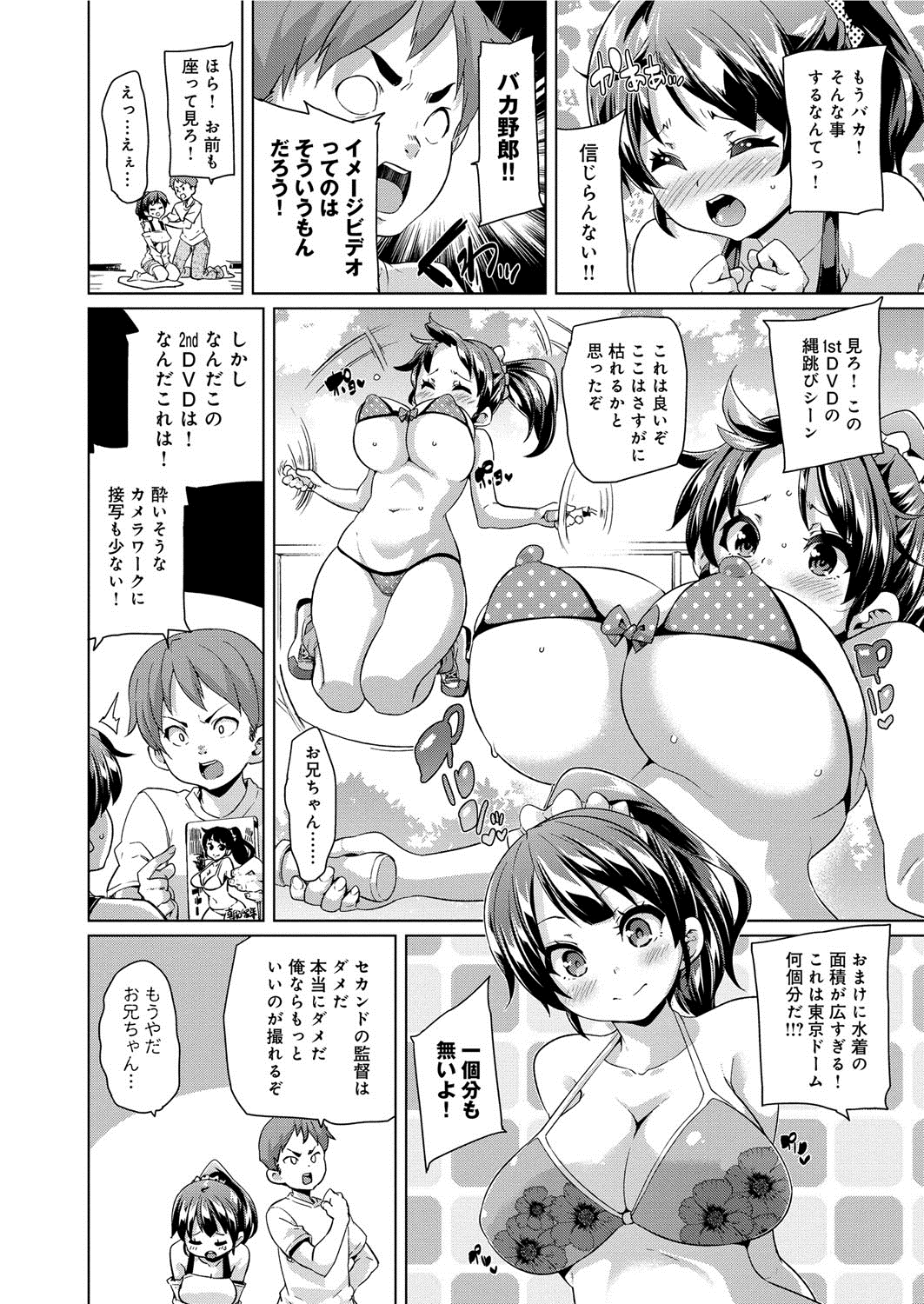 【エロ漫画】【エロ漫画】お兄ちゃんにイメージビデオを撮られる巨乳ムチムチアイドル…スク水やエロコスチュームを纏って撮影し、欲情されて勃起チンポをフェラして口内射精！生ハメ中出し近親相姦セックス！【丸居まる：イモウトビデオ】