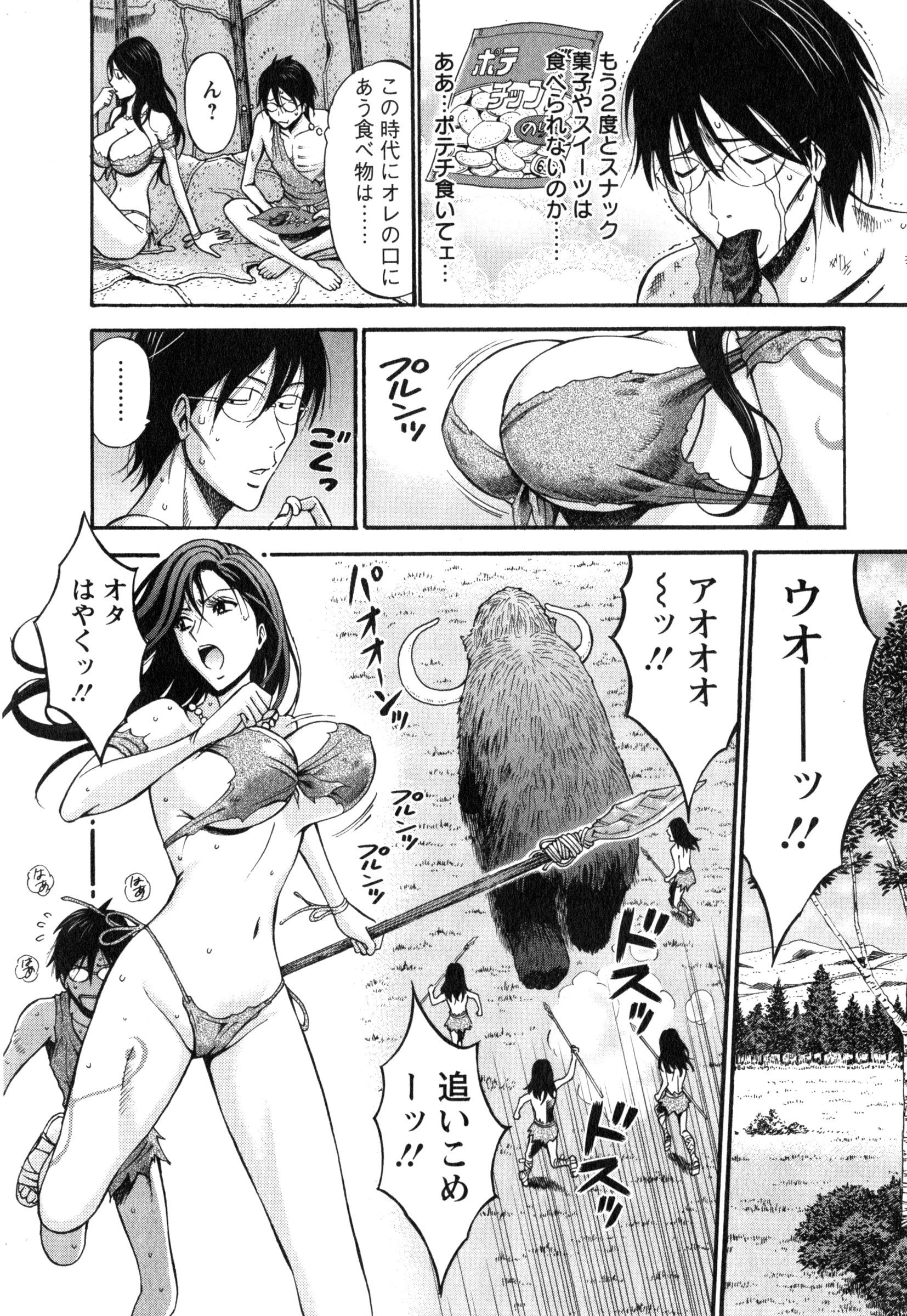 【エロ漫画】【エロ漫画】狩り中にいきなり男に押し倒されてエッチしちゃう巨乳の原始人のお姉さん…おっぱいを揉まれ母乳を垂らして生ハメ中出しセックスで淫乱堕ちしちゃう【ながしま超助：第3話マンモス狩って女狩って】