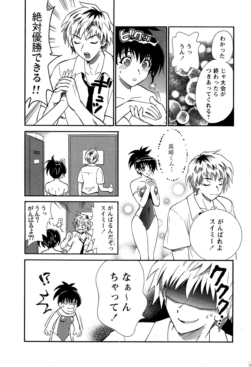 【エロ漫画】【エロ漫画】一緒にロッカーに隠れることになって興奮した彼に襲われちゃう競泳水着を着替え中の巨乳JK…生ハメ中出しいちゃラブセックスで淫乱堕ちしちゃう【渚のハイカラ金魚：可愛いスイミー】